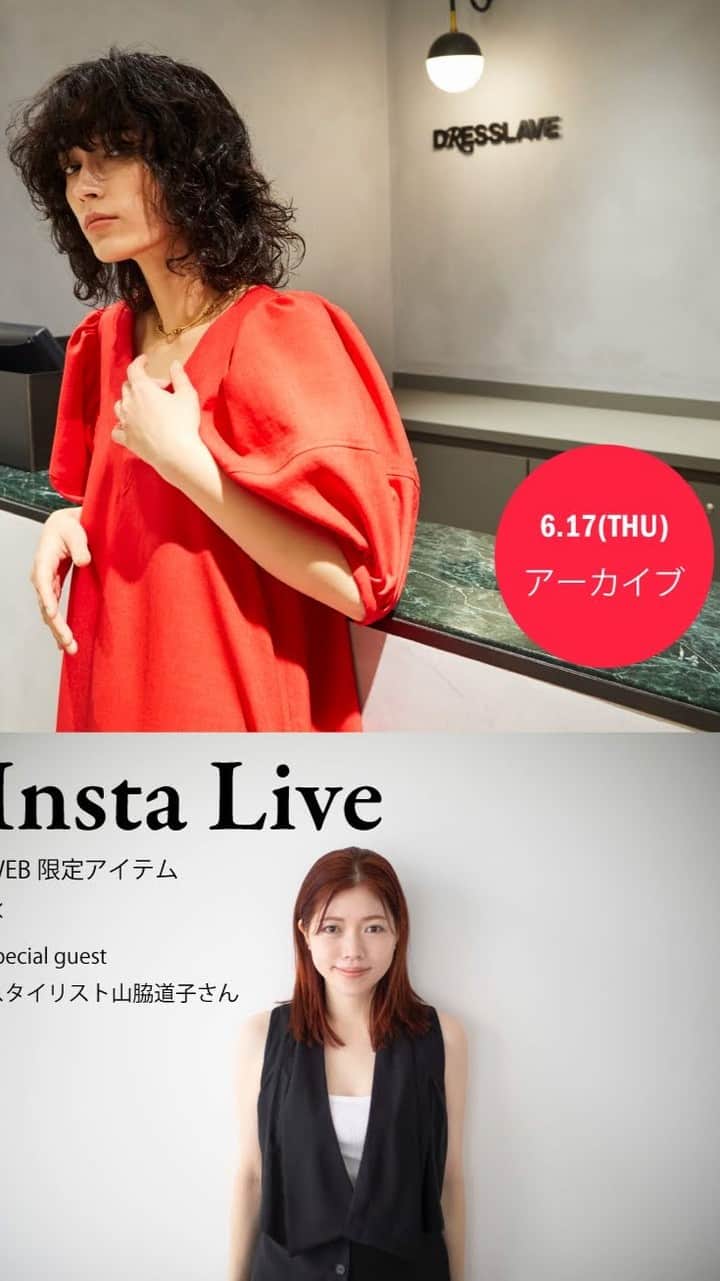 山脇道子のインスタグラム：「WEB LIMITED COLLECTION 発売記念　Insta Live with スタイリスト山脇道子」