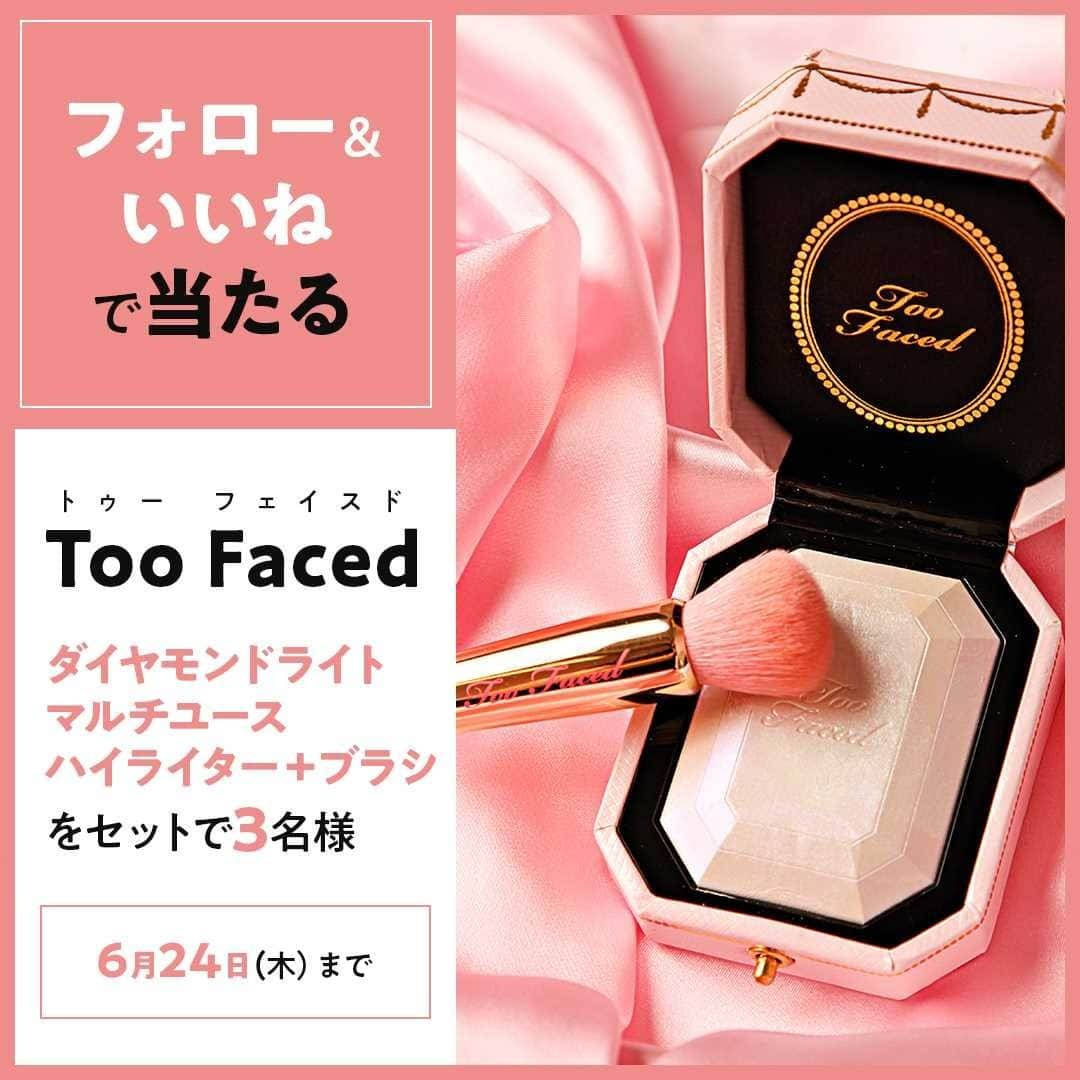 BAILAさんのインスタグラム写真 - (BAILAInstagram)「＼フォロー&いいねでプレゼント／ 【Too Faced（トゥーフェイスド @toofacedlovesjapan )のハイライター＆ブラシをセットで3名様にプレゼント】 創業者の結婚記念日秘話から生まれた、ロマンチックな愛がたっぷり詰まったトゥー フェイスドのダイヤモンド ハイライター💎リングケースのようなパッケージとダイヤモンドパウダー配合の上質な輝きにときめいて、肌も気持ちも明るく。 バイラ公式Instagramで「フォロー&いいね」してくれた人の中から、ハイライター＆ブラシをセットで3名様にプレゼント！皆様のご応募お待ちしています。 . ↓詳細はこちら↓ . ■応募期間 2021年6月18日（金）～2021年6月24日（木）まで . ■応募条件 ・本アカウント( @baila_magazine )をフォロー ・この投稿にいいね ・下記キャンペーン注意事項にご同意を頂いた方 . ■当選賞品 【当選者】 計3名様 【賞品】 ダイヤモンドライト マルチユース ハイライター ダイヤモンドライト ハイライター ブラシ ※ハイライトのカラーは「ダイヤモンドファイア」となります。 . ■当選発表 応募期間終了後、2021年7月中までに当選者の方のみに当アカウントよりDMを差し上げます。 あらかじめDMの受信設定をご確認ください。 . ■注意事項 ※1名様による複数アカウントでのご応募はおやめください。 ※いいねをした投稿のみ応募対象となります。 ※当選商品の発送先は日本国内に限らせていただきます。 ※当選時にフォローを外されている、またはInstagramを退会されている方、非公開設定をされている方は当選の対象外となります。 ※選考にまつわるご質問、お問い合わせは受け付けません。 ※商品の換金、交換はできません。 ※転売行為、もしくは転売行為への加担は厳禁です。 ※本キャンペーンは都合により事前のお知らせなしに変更または終了となる場合がございます。 ※その他のお問い合わせは、本アカウントのDMにてお願い致します。（募集期間のみの受付とさせていただきます） . #TooFacedJapan #トゥーフェイスド #マルチユースハイライター #キャンペーン #プレキャン #プレゼントキャンペーン #インスタグラムキャンペーン #キャンペーン企画 #キャンペーン情報 #プレゼント企画 #キャンペーン実施中 #BAILA #baila_magazine」6月18日 16時55分 - baila_magazine