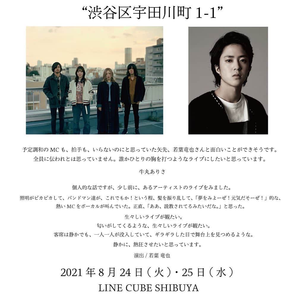 若葉竜也さんのインスタグラム写真 - (若葉竜也Instagram)「yonige LINE CUBE LIVE 「渋谷区宇田川町1-1」の演出を任されました。 キャパ数千人という大規模な大舞台。 よろしくお願い申し上げます。 あ、出演じゃなく、演出ですよ。 #yonige #若葉竜也 #LINECUBE」6月18日 18時29分 - ryuya_wakaba.official