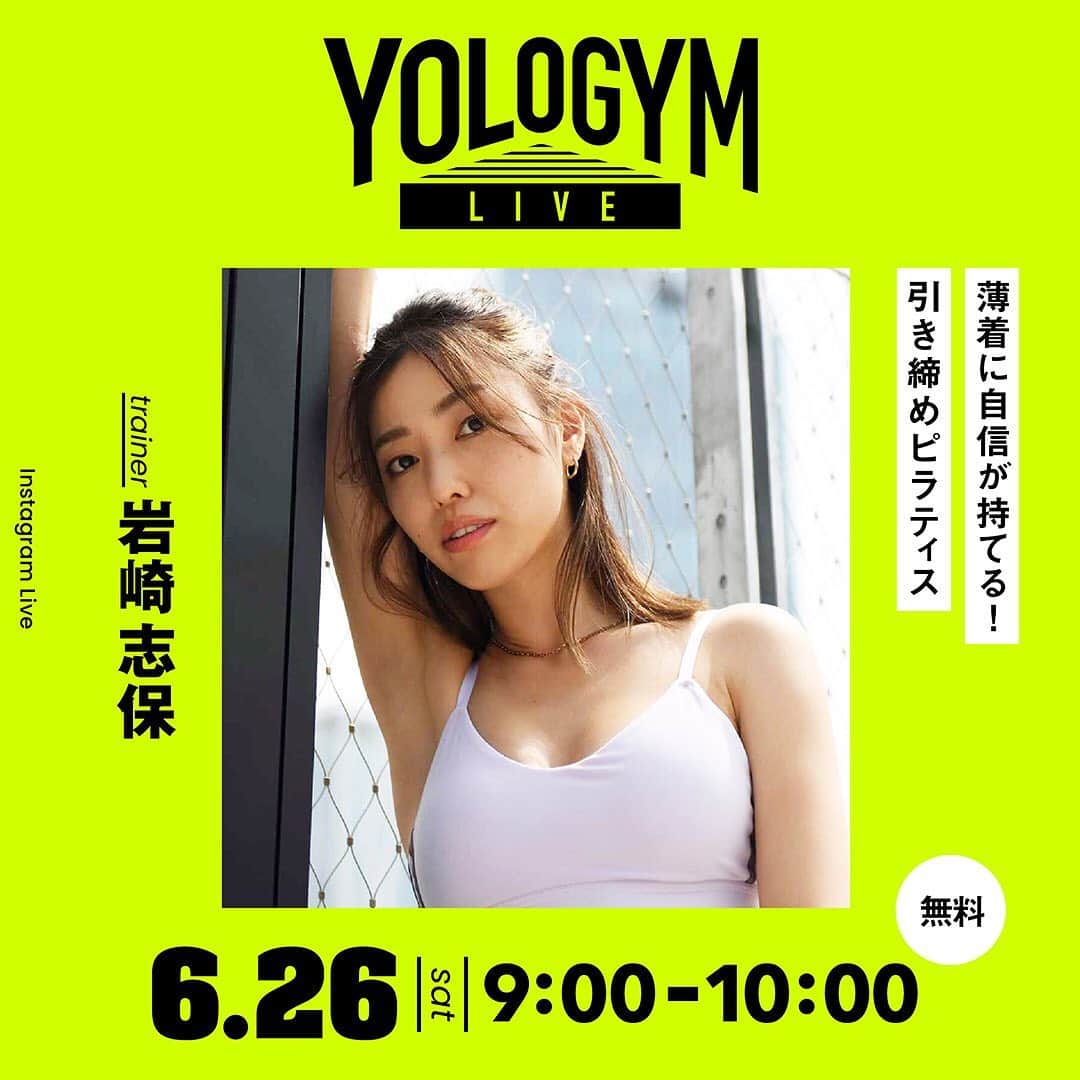 岩崎志保のインスタグラム：「Pilates IG LIVE × @yolo.style_japan 🧚🏻  久しぶりにインスタライブでレッスンやります❤️‍🔥 @yolo.style_japan と @shihoiwazaki  2つのアカウントから同時配信します。  ピラティスに興味はあるけど体験したことがない方、この機会に参加してみてね😉」