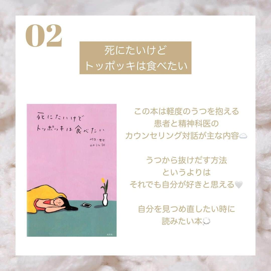 月森世菜さんのインスタグラム写真 - (月森世菜Instagram)「日本語で読める韓国で人気の エッセイ本をご紹介します♡  自分の生き方やこれからの人生を 考えさせてくれるエッセイ本は 読みやすくて共感できると大好評🤍  息抜きしたい時に読みたい💭  ◾︎ご紹介したエッセイ本  ☁️私は私のままで生きることにした  ☁️死にたいけどトッポッキは食べたい  ☁️あやうく一生懸命生きるところだった  ☁️言葉の品格  ☁️＋1cm たった1cmの差が あなたの世界をがらりと変える  ☁️すべての瞬間が君だった きらきら輝いていた僕たちの時間  ☁️怠けてるのではなく、充電中です。  DM🙅‍♀️質問は最新の投稿の コメントにお願いします🤍  ┈┈┈┈┈┈┈┈┈┈┈┈┈┈┈┈┈┈┈ せいなです♡ 白系統の女子力アップのことに ついて投稿しているので フォローして頂けると嬉しいです🥛  @seina.tsukimori   白系統のお写真に タグ付けして下さると見に行きます♡  ファンネーム・マーク → せいらー・🤍🕊  ┈┈┈┈┈┈┈┈┈┈┈┈┈┈┈┈┈┈┈  #韓国情報 #韓国 #パケ買い #エッセイ本#エッセイ#韓国女子#おすすめの本#韓国好きな人と繋がりたい#悩み #本棚#読書好きな人と繋がりたい#読書タイム#読書女子#美人読書#読書の時間#読書記録#本好きな人と繋がりたい #エッセイ漫画 #オシャレさんと繋がりたい #フレンチガーリー #白系統」6月19日 18時06分 - seina.tsukimori