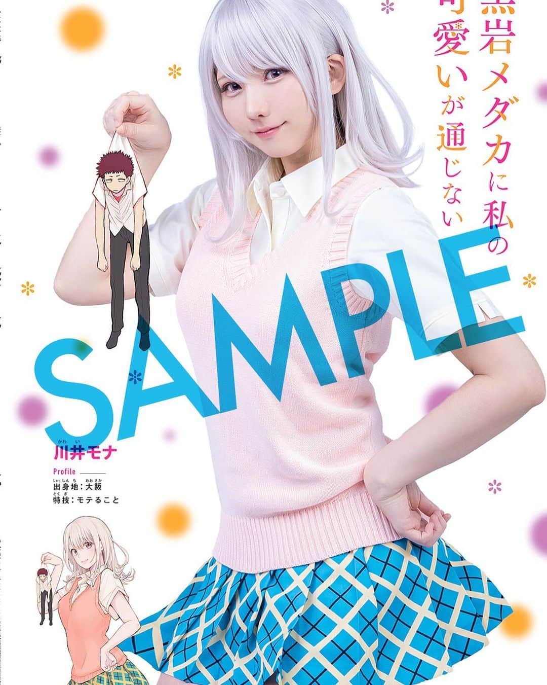 週刊少年マガジンのインスタグラム：「発売中の「 #週刊少年マガジン」29号に大人気コスプレイヤーの #えなこ さんが登場！ 週マガラブコメ作品とコラボしたよ！   ラブコメ制服コレクション作品はこちら！ 『生徒会役員共』『カッコウの許嫁』『カノジョも彼女』『黒岩メダカに私の可愛いが通じない』そのほかオリジナル💓  撮影 / 井田達也 スタイリング / 田中絵里子 ヘアメイク / MIKO 衣装協力 / 株式会社リアラ デザイン / 坂上和也 ( banjo )」