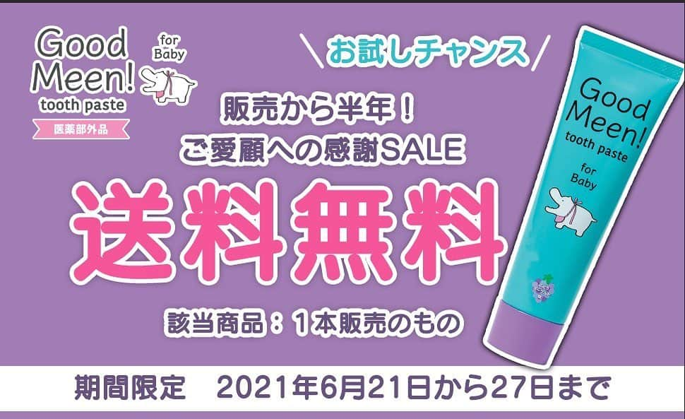 小倉優子さんのインスタグラム写真 - (小倉優子Instagram)「Amazonでの1本購入、送料無料キャンペーンのお知らせです☺️✨  販売から半年が経ちました❗️❗️  みなさまのご愛顧に御礼、またまだお試しいただいていない方にも是非✨ご利用いただきたいという思いを込めて、  Amazon店での1販売の送料無料キャンペーンをさせていただくことになりました🌻🌻  3本セットは送料無料、 および歯ブラシプレゼントは継続させていただいております🌻🌻  🦷期間🦷 6月21日（月）～27日（日）になります✨✨  この機会に是非お試しください❣️❣️  では、おやすみなさい🌟🌟  #フッ素不使用 #歯みがき週間 #goodmeen #グッドミーン」6月20日 22時26分 - ogura_yuko_0826