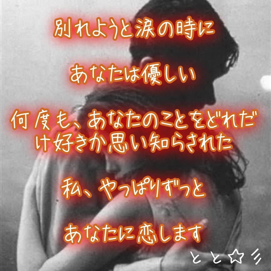 恋愛インフルエンサーととのインスタグラム：「恋します、、、  You are kind when you tear, trying to break up   Over and over again, how much I love you......💓 #love #love poem #恋愛ポエム #恋愛インフルエンサー #恋愛ポエム画像 #恋愛ポエム #poem imege   I, after all, to you all the time   I fall in love」