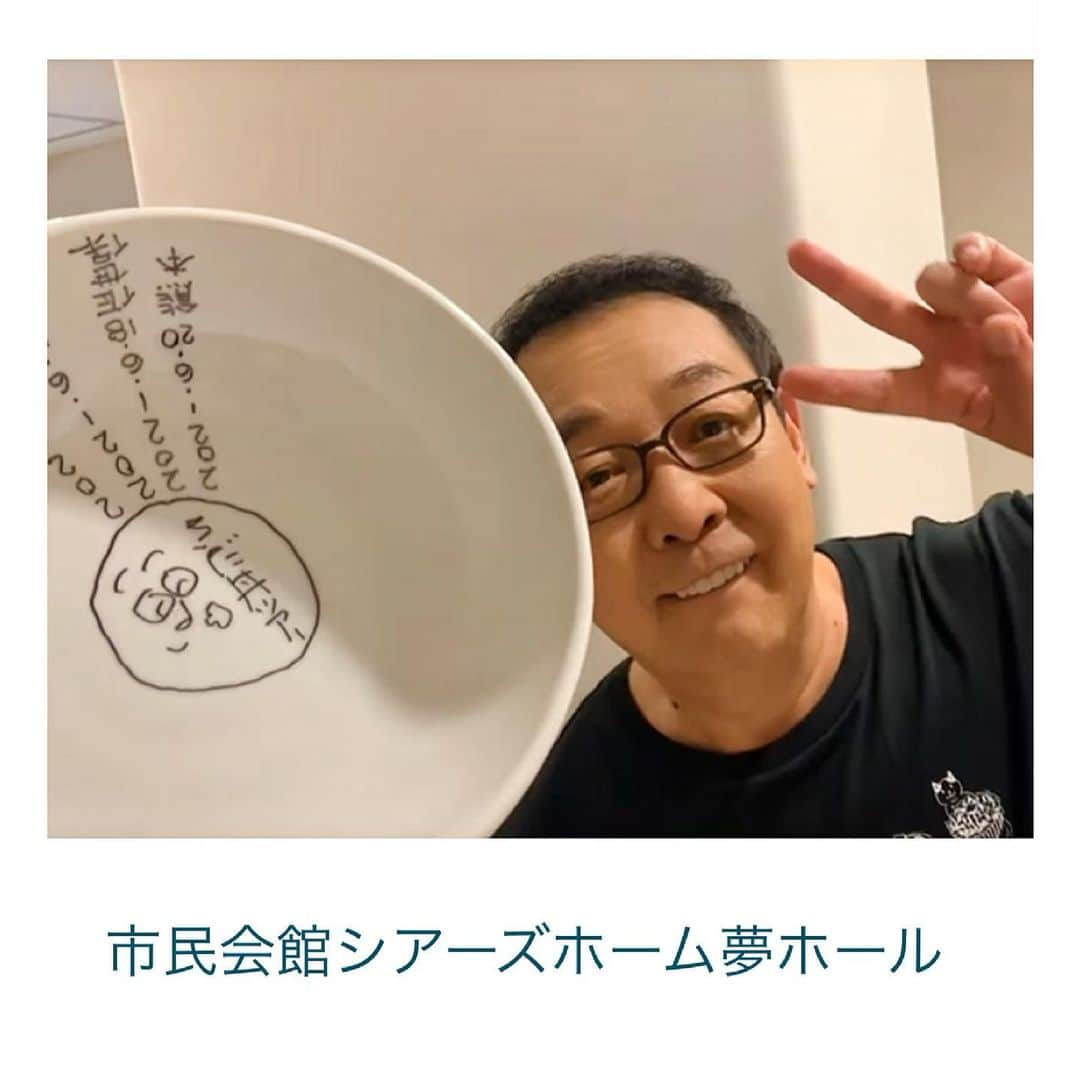 さだまさしさんのインスタグラム写真 - (さだまさしInstagram)「さだ丼ツアーどんぶり ツアー４日目のサイン動画は Ｍass@Ｍaniaのミタが、、、👀 . #さだ丼ツアー #さだ丼 #さだまさし #sadamasashi #まっさマニア #まっさマニアミタ #市民会館シアーズホーム夢ホール」6月21日 16時58分 - sada_masashi