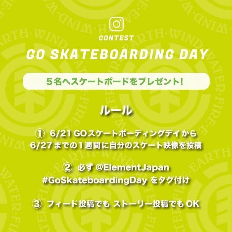 中山楓奈さんのインスタグラム写真 - (中山楓奈Instagram)「6/21 Go Skateboarding Day🛹 スケートボードがもらえるチャンス！応募ルールは横へスライドしてチェック👉🏻 ... 毎年6月21日は世界的な”スケートボードの日“。Elementでは6/21~6/27の1週間、自分のスケート映像を投稿した人へ、スケートボードを抽選で5名へプレゼント！ ... <参加ルール> ① 6/21~6/27に自分のスケート映像をInstagramへUP ② 必ず「@ElementJapan #GoSkateboardingDay」2つをタグ付け ③ フィード投稿でもストーリー投稿でもOK ※両方へ投稿すれば当選確率UP？ @elementjapan フォローもお忘れなく👈🏻 ... <投稿〆切> 2021年6月27日 (日) 23:59まで 上手い下手関係なく、「面白い」「カッコイイ」「楽しい」動画をElement Japanライダー達が選びます🔥 ... ※当選発表は7月上旬にこの投稿上で行います。当選者へは @elementjapan よりDMさせて頂きます。当選案内の際にクレジットカード情報を確認する事はありません。偽アカウントからのDMにはご注意下さい。 ... #goskateboardingday #elementskateboards #elementjapan #skateboardingisfun #skateboard #スケートボード #スケボー」6月21日 16時35分 - funa_nakayama