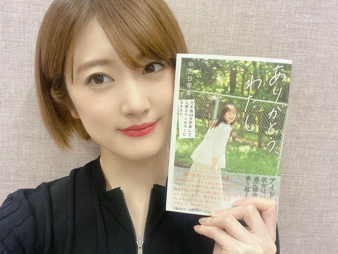 樋口日奈さんのインスタグラム写真 - (樋口日奈Instagram)「💐 6月22日に発売される、ひめたん(中元日芽香ちゃん)の自叙伝、「ありがとう、わたし～乃木坂46を卒業して、心理カウンセラーになるまで～」。 帯コメントを書かせて頂きました！！  ひめたんにも会えて嬉しかった😊💕」6月21日 13時23分 - higuchi_hina_official