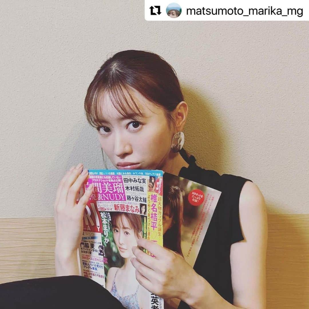 松本まりかさんのインスタグラム写真 - (松本まりかInstagram)「マネージャーちゃんの投稿リポスト第二弾💡 昨日帰りの新幹線の中、マネージャーちゃんの隣でぴこぴこリポストしていたら、 目指せ一万人なんです。って呟くの。 今何人なの?って言ったら 昨日は二千人くらい？ お、がんばれ〜って話してて。 でも昨日投稿したらみるみる皆さんフォローしてくれて、わぁ、どんどん増えてく〜って喜んでました♡  みんなありがとう😊  ・・・ こんばんは！ 現在発売中のFRIDAY表紙は、まりかさん！ ふんわり表情が目印です‪‪☺︎‬  そして、このアカウント初のオフショです！🎉 雑誌を読みながら、カメラ目線も頂きました😏😏  今回のFRIDAYでは、ヘアメイクさんも、スタイリストさんも男性！ 雑誌の撮影だと、ちょっと珍しいですね！  Photographer:Satoshi Kuronuma Stayrist:Toshio Takeda Hair&Make:Taisei Kuwano  #松本まりか #marika_matsumoto #松本まりかmg #松本まりかマネージャーアカウント #matsumotono_marikasan」6月21日 17時28分 - marika_matsumoto