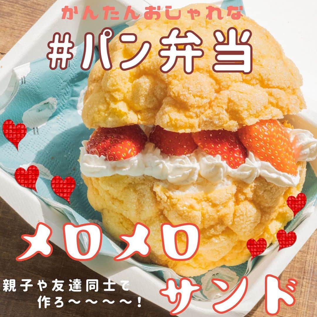 ニコ☆プチのインスタグラム：「ランチにパン弁当はいかが？😋 おいしそう…😊 かんたんに作れて見た目もかわいい💓 . . #ニコプチ #パン弁当」
