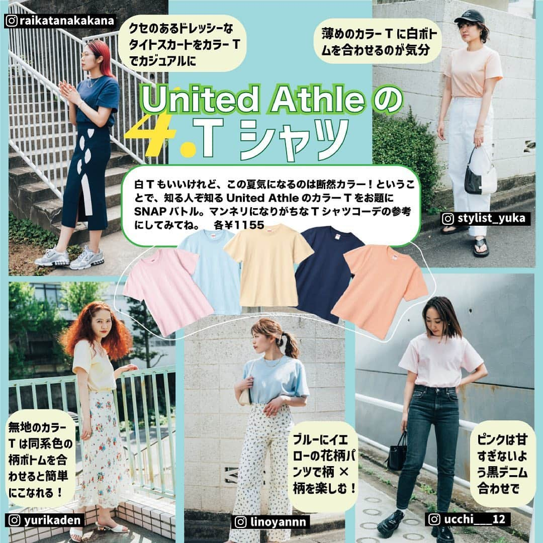 ViViさんのインスタグラム写真 - (ViViInstagram)「人気の「スタイリスト名品」 今回のテーマは夏の必需品Tシャツと 新定番ボトムのスウェット💖 おしゃれな人こそ 気合が入るTシャツとスウェットパンツは 星の数ほどあるアイテムだからこそ頼りになるのが ViViスタイリストの圧倒的なセンスとリサーチ力‼️ 選ばれたとっておきのアイテムさえ押さえて いれば間違いなし🙆‍♀️ 今年の夏は定番アイテムで差をつけちゃおう😍 保存してぜひ参考にしてね♡ #vivi #vivi6月号 #viviファッション #viviスタイリスト私物 #tシャツ #ロゴT #ロゴtシャツ #ロゴTコー デ #ちびT #カラーTシャツ #unitedathle #ユナイテッドアスレ #スウェット #スウェットパンツ #ス ウェットコーデ #losangelesapparel #ロサンゼルスアパレル #ロスアパ #夏服 #夏服コーデ #2021夏コーデ #2021トレンド #トレンドアイテム #2021新作 #ストリートファッション #ストリート系 女子 #カジュアルコーデ #メンズライクコーデ #ゆるコーデ」6月21日 19時38分 - vivi_mag_official