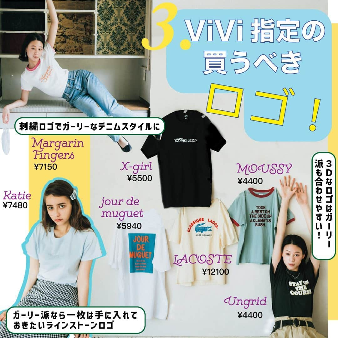 ViViさんのインスタグラム写真 - (ViViInstagram)「人気の「スタイリスト名品」 今回のテーマは夏の必需品Tシャツと 新定番ボトムのスウェット💖 おしゃれな人こそ 気合が入るTシャツとスウェットパンツは 星の数ほどあるアイテムだからこそ頼りになるのが ViViスタイリストの圧倒的なセンスとリサーチ力‼️ 選ばれたとっておきのアイテムさえ押さえて いれば間違いなし🙆‍♀️ 今年の夏は定番アイテムで差をつけちゃおう😍 保存してぜひ参考にしてね♡ #vivi #vivi6月号 #viviファッション #viviスタイリスト私物 #tシャツ #ロゴT #ロゴtシャツ #ロゴTコー デ #ちびT #カラーTシャツ #unitedathle #ユナイテッドアスレ #スウェット #スウェットパンツ #ス ウェットコーデ #losangelesapparel #ロサンゼルスアパレル #ロスアパ #夏服 #夏服コーデ #2021夏コーデ #2021トレンド #トレンドアイテム #2021新作 #ストリートファッション #ストリート系 女子 #カジュアルコーデ #メンズライクコーデ #ゆるコーデ」6月21日 19時38分 - vivi_mag_official