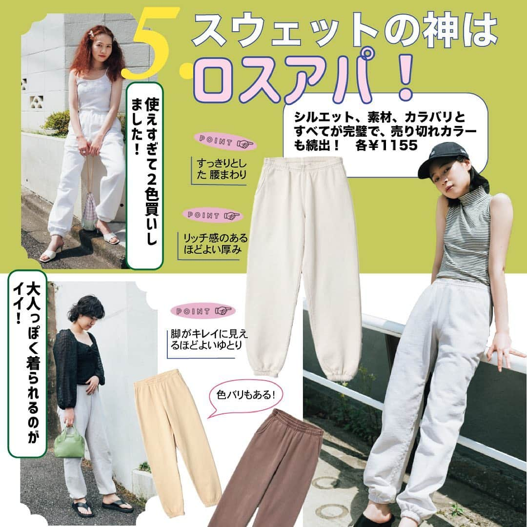 ViViさんのインスタグラム写真 - (ViViInstagram)「人気の「スタイリスト名品」 今回のテーマは夏の必需品Tシャツと 新定番ボトムのスウェット💖 おしゃれな人こそ 気合が入るTシャツとスウェットパンツは 星の数ほどあるアイテムだからこそ頼りになるのが ViViスタイリストの圧倒的なセンスとリサーチ力‼️ 選ばれたとっておきのアイテムさえ押さえて いれば間違いなし🙆‍♀️ 今年の夏は定番アイテムで差をつけちゃおう😍 保存してぜひ参考にしてね♡ #vivi #vivi6月号 #viviファッション #viviスタイリスト私物 #tシャツ #ロゴT #ロゴtシャツ #ロゴTコー デ #ちびT #カラーTシャツ #unitedathle #ユナイテッドアスレ #スウェット #スウェットパンツ #ス ウェットコーデ #losangelesapparel #ロサンゼルスアパレル #ロスアパ #夏服 #夏服コーデ #2021夏コーデ #2021トレンド #トレンドアイテム #2021新作 #ストリートファッション #ストリート系 女子 #カジュアルコーデ #メンズライクコーデ #ゆるコーデ」6月21日 19時38分 - vivi_mag_official