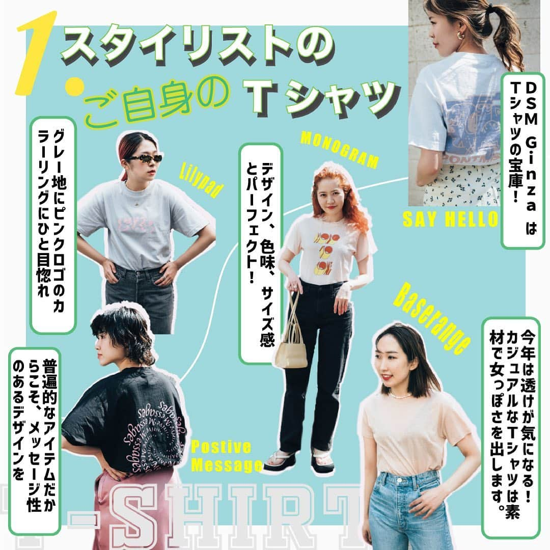 ViViさんのインスタグラム写真 - (ViViInstagram)「人気の「スタイリスト名品」 今回のテーマは夏の必需品Tシャツと 新定番ボトムのスウェット💖 おしゃれな人こそ 気合が入るTシャツとスウェットパンツは 星の数ほどあるアイテムだからこそ頼りになるのが ViViスタイリストの圧倒的なセンスとリサーチ力‼️ 選ばれたとっておきのアイテムさえ押さえて いれば間違いなし🙆‍♀️ 今年の夏は定番アイテムで差をつけちゃおう😍 保存してぜひ参考にしてね♡ #vivi #vivi6月号 #viviファッション #viviスタイリスト私物 #tシャツ #ロゴT #ロゴtシャツ #ロゴTコー デ #ちびT #カラーTシャツ #unitedathle #ユナイテッドアスレ #スウェット #スウェットパンツ #ス ウェットコーデ #losangelesapparel #ロサンゼルスアパレル #ロスアパ #夏服 #夏服コーデ #2021夏コーデ #2021トレンド #トレンドアイテム #2021新作 #ストリートファッション #ストリート系 女子 #カジュアルコーデ #メンズライクコーデ #ゆるコーデ」6月21日 19時38分 - vivi_mag_official