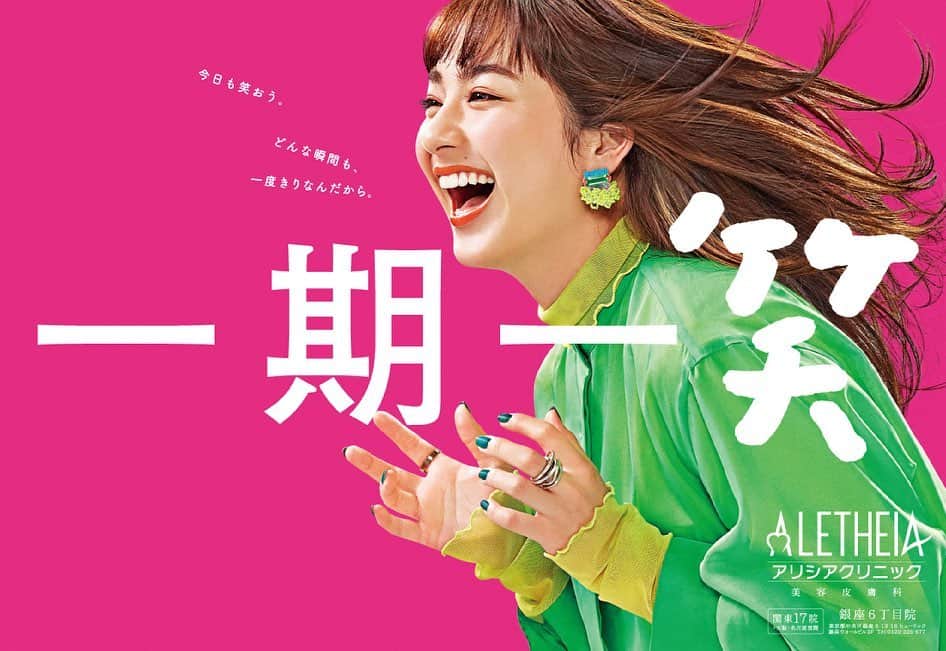 平祐奈さんのインスタグラム写真 - (平祐奈Instagram)「アリシアクリニック 新しい広告が公開されてます  電車で見かけたら一緒に笑ってみてください☺︎」6月21日 21時05分 - yunataira_official
