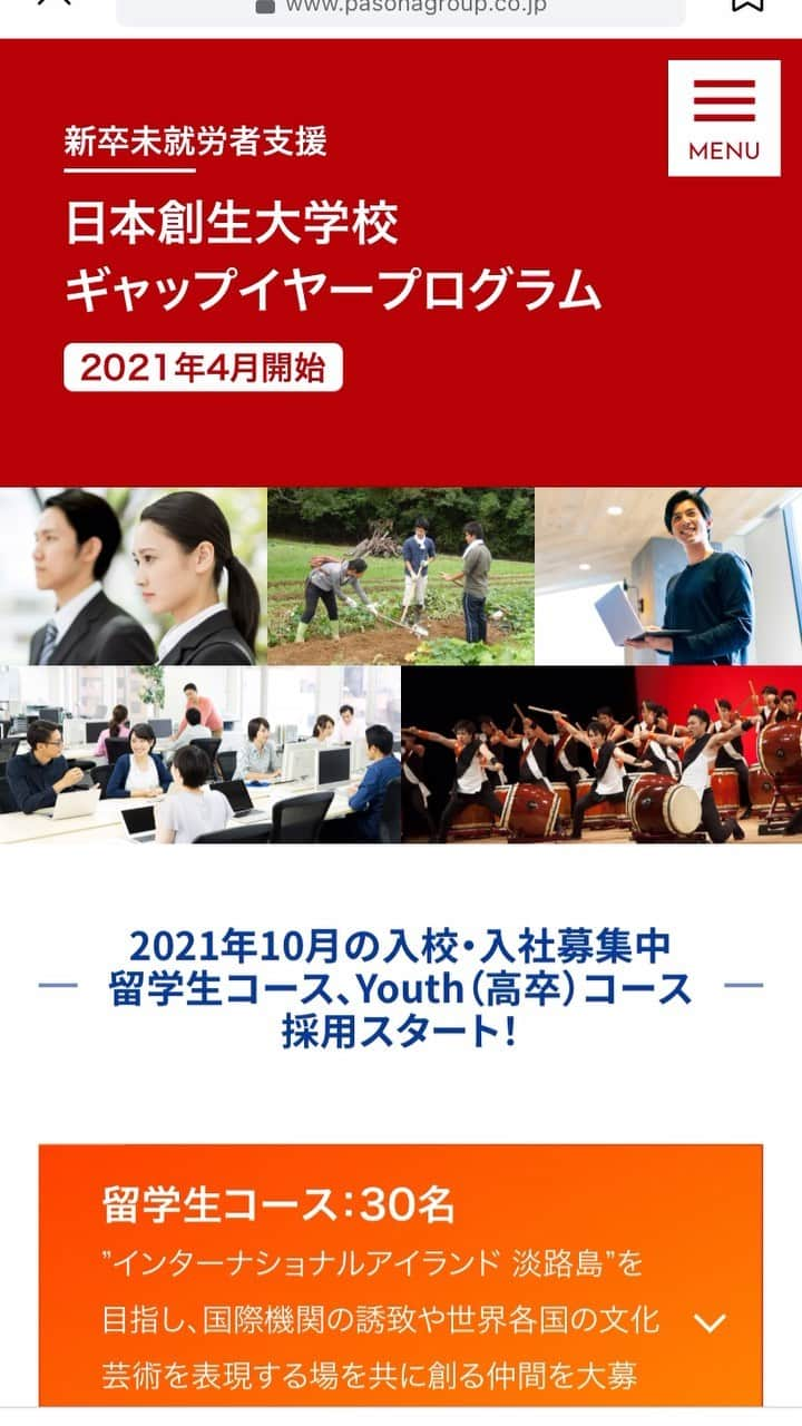 筒井菜月のインスタグラム：「淡路島でビジネススキルを学びながらキャリアアップも出来る『ギャップイヤープログラム』にて新たに60名の方々を募集しています✨  高卒、大卒、留学生も応募可能です🥰  コロナ下でも自分の人生、キャリアを諦めない❣️ そんな皆様のご応募をお待ちしております😊  シェア・拡散宜しくお願い致します😍  概要 対象：2020年以降卒業、2021年9月卒業見込みの方（大学、大学院、短大、専門学校、高校） 募集人数：60名（うち、留学生コース30名） お申込み：https://www.pasonagroup.co.jp/gapyear/  #pasona #パソナ #パソナグループ #ギャップイヤープログラム #淡路島 #秋採用 #留学生コース #地方創生」