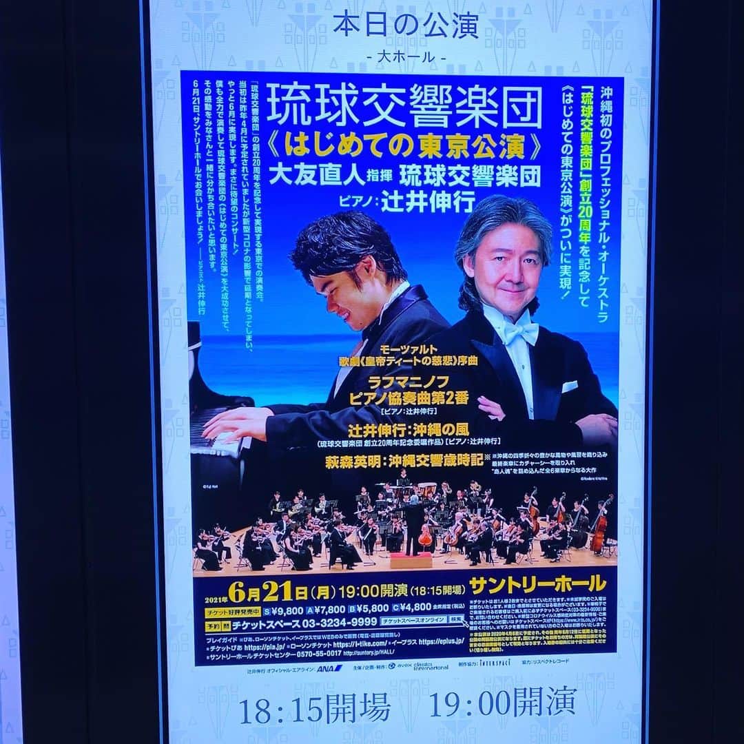 長野智子さんのインスタグラム写真 - (長野智子Instagram)「久しぶりの辻井伸行さん@サントリーホール🥰  2009年に取材をさせて頂いた時以来の大ファンです。  今回は琉球交響楽団はじめての東京公演とのコラボレーションでした。  辻井さんが作曲した「沖縄の風」をはじめ、旅のできない今、光の粒のように透明感のある美しい音に包まれて沖縄の風を感じるような気分🥰  個人的には、生で辻井さんのラフマニノフ協奏曲第二番を聴くことができて感涙です🌟本当に素晴らしかった❣️  #辻井伸行　#サントリーホール　#琉球交響楽団　#ピアノ　#コンサート　#クラシック　#音楽　#音楽のある生活」6月22日 9時48分 - naganotomoko