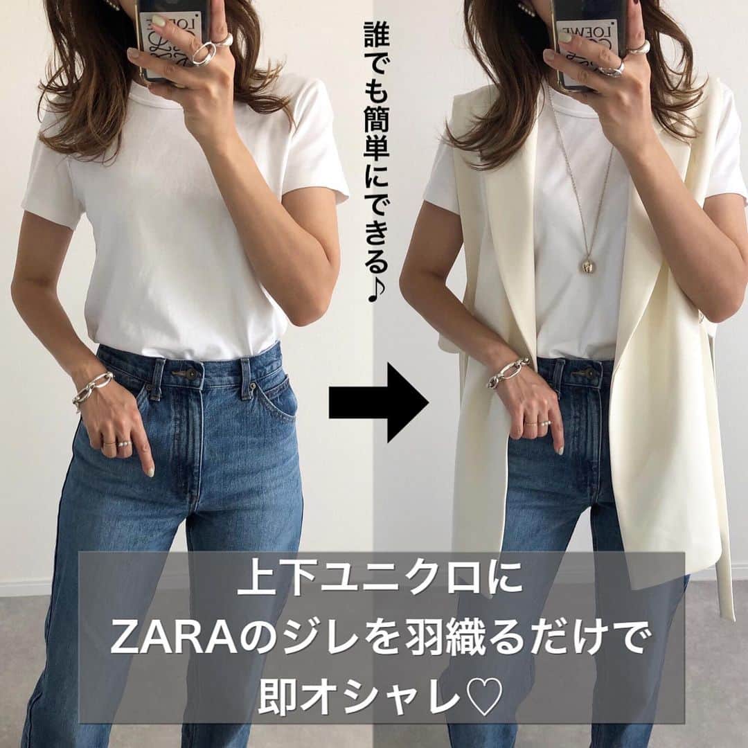 Miyoのインスタグラム：「【ZARA購入品】 ⁡ ●スリット入りベスト 品番 7755/314 ¥6,990 Mサイズ ⁡ 先週getしていたスリットベスト♡ 上下ユニクロの Tシャツ×デニムコーデに羽織るだけで 一気にオシャレに☺️💓 ⁡ ⁡ ⁡ スリット入りベスト…#ZARA#ザラ クルーネックT…#ユニクロ#UNIQLOU レギュラーフィットストレートハイライズジーンズ…#UNIQLO パールピアス…楽天roomに載せてます ⁡ ⁡ ⁡ #ザラジョ#ザラジョコーデ#ZARA購入品#ザラ購入品#ジレ#ベスト#zarawoman#zaradairy#zaranewin#上下ユニクロ#ユニクロコーデ#UNIQLOコーデ#ママファッション#ママコーデ#プチプラコーデ#プチプラファッション#カジュアルコーデ#シンプルコーデ#大人カジュアル#きれいめカジュアル#デニムコーデ ⁡ ⁡ ⁡ ⁡ ⁡ ⁡ ⁡ ⁡ ⁡ ⁡ ⁡」