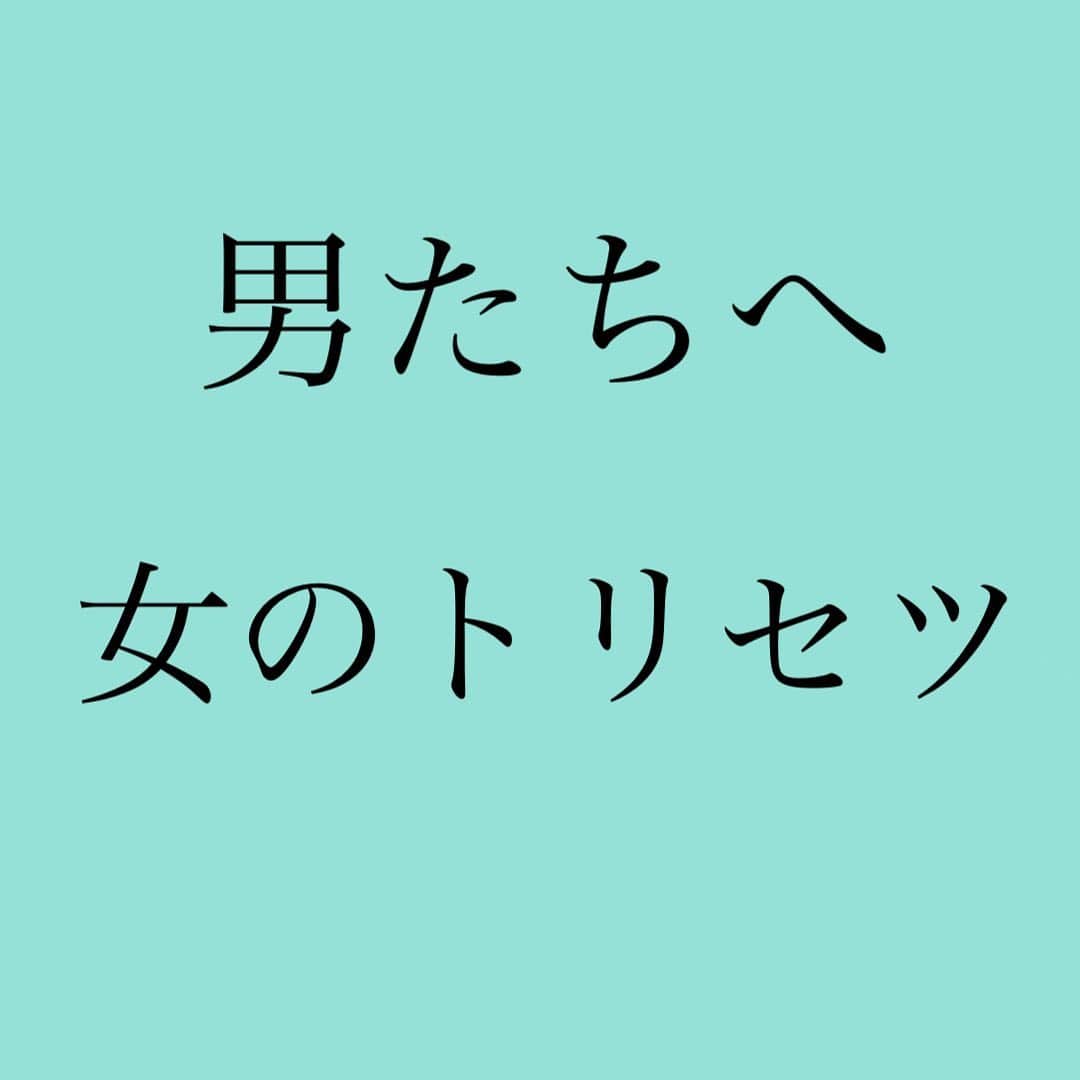神崎メリのインスタグラム：「・ ・ ・ フォローしてくれてる男性へ ／なんとわずか6%＼ ⁡ ⁡ 「大好きだよ」 って抱きしめたら 彼女はうれしくなる ⁡ ⁡ 「連絡遅れてごめんね」 ってひとことあったら 彼女は安心する ⁡ ⁡ 「私のどこが好き？」には 「全部だよ」じゃなくて ⁡ 「◯◯なところだよ」 って具体的に答えて欲しい ⁡ ⁡ 元彼女の話はしないで 心が苦しくなって イライラしちゃうから ⁡ 考えてることをたくさん教えて 心を覗けちゃって ワクワクするから ⁡ ⁡ 女ってめんどくさいですか？ 男だってめんどくさいんです ⁡ ⁡ それでも どうしようもなく 恋に落ちてしまう、我々 ⁡ ⁡ 「もう二度と恋なんてしない」 ⁡ 誓ったのに 貴方の笑顔は ダイソンみたいな吸引力  ダメだよ ダメだって！ アカンってば！！！  とセーブするほど  恋に落ちていく…  ⁡ ⁡ 女は言葉を交わして 愛を深める ⁡ だから男たちよ、 おしゃべりしよう 　 ⁡ 男は女をよろこばして 愛を深める ⁡ だから女たちよ、 無邪気に笑おう ⁡ ⁡ ⁡ ❤️‍🔥❤️‍🔥🤝❤️‍🔥❤️‍🔥 ⁡ ⁡ ⁡ #もっと貴方と #深く繋がりたい #唯一無二の #心の繋がりが欲しい #もっと近くに来て欲しい #もっと温もりが欲しい #無言でもいい #抱きしめ欲しい ⁡#justdoit  #男たちよ #ヤるのです😤❤️‍🔥 ⁡ ⁡ #神崎メリ　#メス力　#めすりょく #男性向けメス力　#いやそれ　#オス力 #恋愛　#恋愛漫画　#婚活　#婚約 #カップル　#夫婦　#デート」