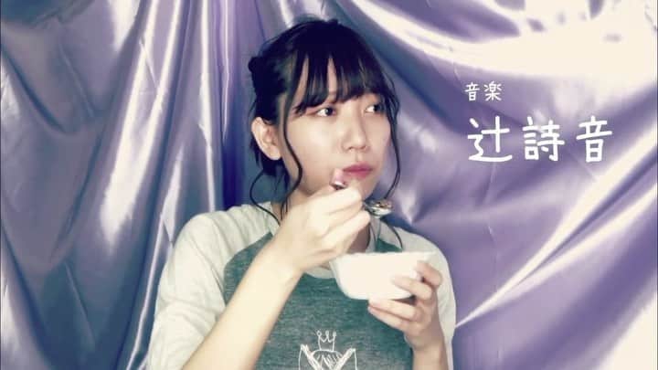 辻詩音のインスタグラム：「リクエストが多かったので辻詩音の妄想ドラマ「リモートガール」の歌詞をここに載せます。  「リモートガール」 作詞作曲　辻詩音 (妄想ドラマ「リモートガール」主題歌)  世界にはたくさんの歌が溢れてるのにわたしはなぜ歌おうとするの？ 君はもうたくさんの人に好かれてるのにどうしてまだ足りないと言うの？  ほらね この言葉も ほらね この歌も 新しいものなんかはないでしょ？  でも君の声で君の表現で 聞くことに意味があるよ 聞き飽きた言葉だって 君が言うとなぜか嬉しくなるよ  世界にはたくさんのものが溢れてるのに 欲しいものは見つからないの 私はもうたくさんの言葉を知っているのに君を救う言葉も言えないの  自分にしか出来ない そんなものってないね 分かっていても寂しくなるでしょ？  でも君の声で君の表現で したことは誰か見てるよ ありふれた普通だって それでいいよ  もっともっと見せて欲しい  耳を澄まして 聞こえる声は 忘れないで そう言って泣いてた  でも君の声で君の表現で 聞くことに意味があるよ 聞き飽きた言葉だって 君が言うとなぜか嬉しくなるよ  👸💭サントラCDには歌詞カードが付いてなかったので、ほかの曲もどこかにupしていきたいなと思ってるよ！ みんながたくさんこの曲を好きになってくれて嬉しいです！まだ配信とかもなくて、聴けるのは妄想サントラCDだけですが、いずれYouTubeにもMV作って載せれたらいいな！ 私がものを作るときに考えていたことを題材にしました。世界にはものが溢れすぎていて、探せばなんでも手に入るから自分が作ったり話したりすることは無意味なのでは？と思うこともあるのですが、同じ言葉でもその人が言うから意味のある言葉があると思うんです💻  (サントラCDは辻詩音グッズサイト限定で販売中だよ！) #リモートガール #リモガ #辻詩音 #tsujishion #music #singersongwriter #妄想ドラマ」