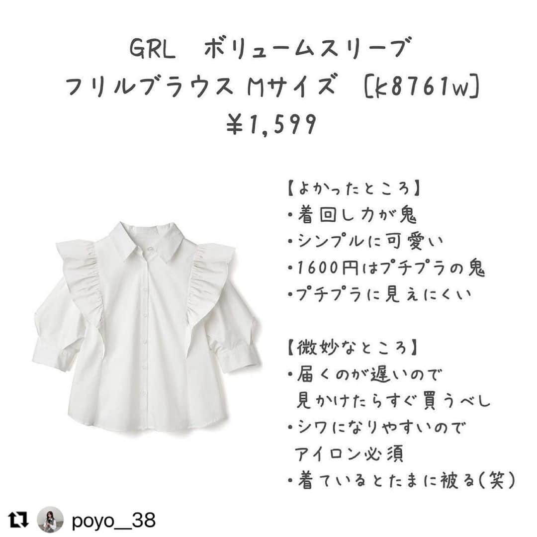 GRLさんのインスタグラム写真 - (GRLInstagram)「#Repost @poyo__38 with @make_repost ・・・ 【GRL フリルブラウス着回し7選】  最近買った @grl_official の ボリュームスリーブフリルブラウス(半袖)を 7通り着回しました♡  ガーリーにしてみたり、ちょっぴり背伸びして大人っぽくしてみたり、カジュアルダウンしてみたり◎  可愛いデザインだけど主張しすぎないので、色んなボトムスに合わせることができて万能すぎなんです。  夏物困ったら、１枚はこれ持っといて損ないですよ🥺💕💕  気に入ったコーデがあったら、 ぜひ番号で教えてください🙋‍♀️🙋‍♀️💕  #GRL #グレイル」6月22日 12時13分 - grl_official