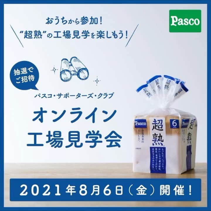 Pasco/敷島製パン株式会社のインスタグラム