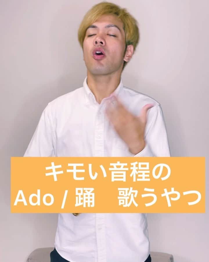 あっしーa.k.aワンスのインスタグラム：「「キモい音程のAdo / 踊 歌うやつ」 #あるある  #ものまね  #カラオケ  #ado  #踊  #キモい音程」