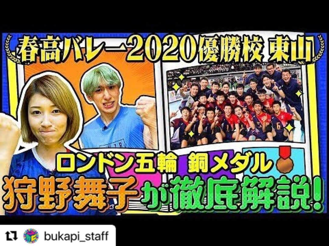 狩野舞子さんのインスタグラム写真 - (狩野舞子Instagram)「・ YouTubeでプレミア公開されてまーす😊👏  #Repost @bukapi_staff with @make_repost ・・・ 【ともやん、バレー部にゆく🏐】  春高バレー2020優勝・東山高校に潜入！ 心強い助っ人🇯🇵元日本代表・狩野舞子さんと共に 強さの秘密に迫ります💪  今夜8時プレミア公開❗️ ☞https://buff.ly/3xFN46O  #ともやん  @tmyndayo #狩野舞子 @Kanochan715 #ブカピ #東山高校 #バレー部」6月22日 21時22分 - kanochan715