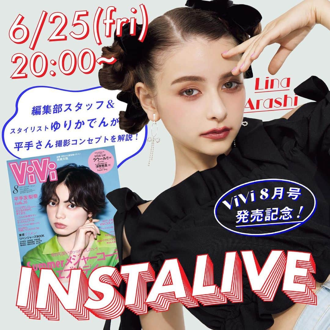 ViViさんのインスタグラム写真 - (ViViInstagram)「6月25日（金）20時から ViVi8月号の発売を記念して インスタライブを開催します‼️ 登場するモデルは嵐莉菜😍💕 8月号の見所をたっっぷり 話してもらいます✨✨ そして！カバーを務めた 平手友梨奈さんとの撮影について、 編集部のスタッフと衣装を担当した スタイリスト ゆりかでんも登場して、 撮影コンセプトを語ってもらいます❤️ 誌面には書かれていない内容なので、 お見逃しなく‼️ 質問はコメント欄で募集中💌 #vivi #vivi8月号 #viviインスタライブ #嵐莉菜 #平手友梨奈 #てち」6月22日 22時03分 - vivi_mag_official