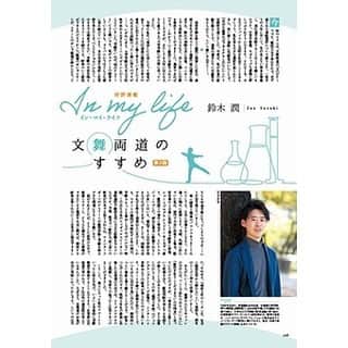 鈴木潤のインスタグラム：「明日コラム連載中のQuadruple Axelが発売になります。 第3回のテーマは文舞両道の"文"になります。自分にとって大きなターニングポイントだった大学受験について書きました。スケーターからみた受験勉強、生活の一部であるスケートから離れること、などなど実際にスケーターに、"鈴木潤"になったつもりで読んでいただけたらと思います。 お楽しみに！  #quadrupleaxel  #文舞両道のすすめ #鈴木潤」