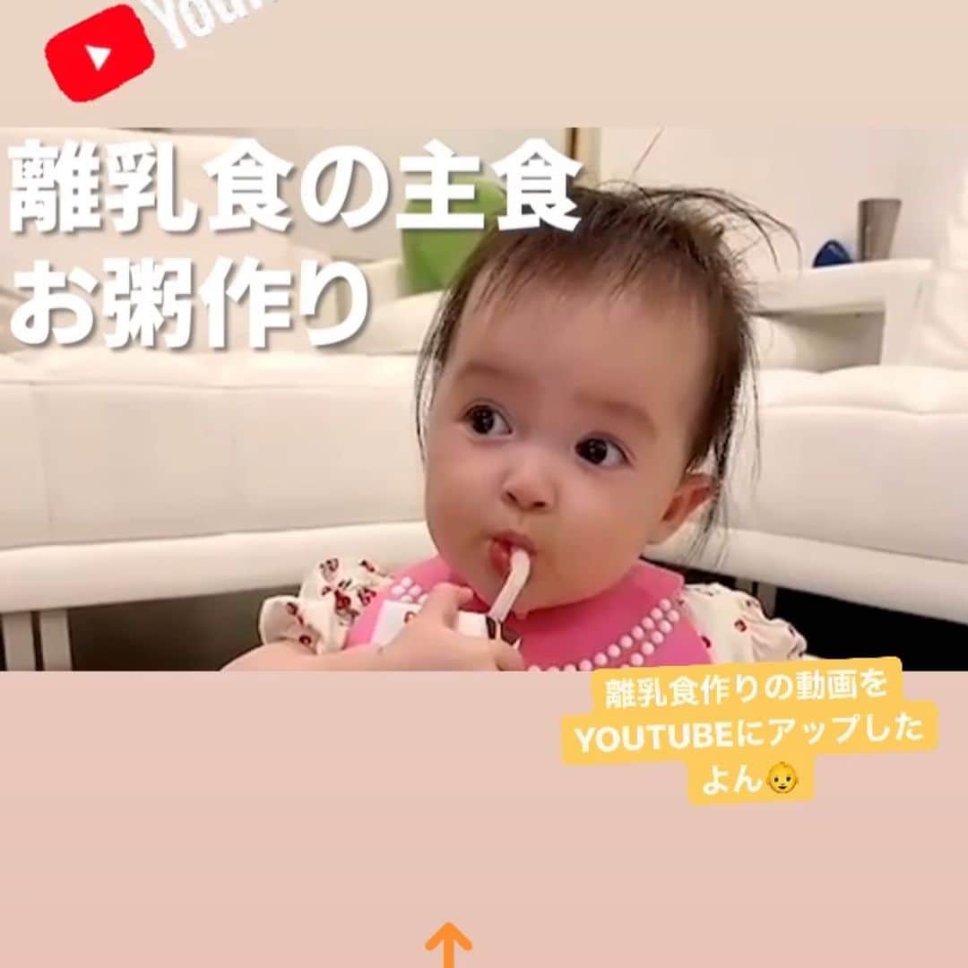 アレクサンダーのインスタグラム：「YouTube^_^ 美人ちゃんの 離乳食動画載せたよん❤️ #離乳食」
