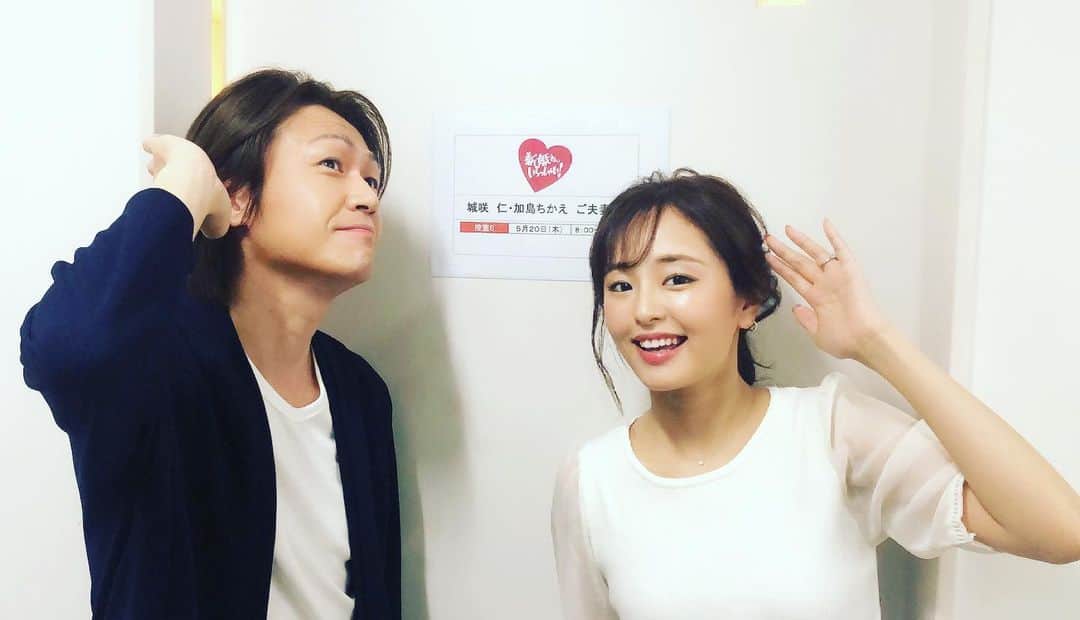 のインスタグラム：「▪️6/27日(日)お昼12:55分より、朝日放送テレビ【新婚さんいらっしゃい】に城咲仁&加島ちかえ出演します  ▪️ レタスクラブ2021年7月号（6月25日発売）にて、夏に食べたい麺料理のオリジナルレシピを公開しております 応援宜しくお願い致します  ⭐️毎日TikTok更新中❣️ #城咲仁  #加島ちかえ  #朝日放送 #新婚さんいらっしゃい #レタスくらぶ  #オリジナルレシピ」