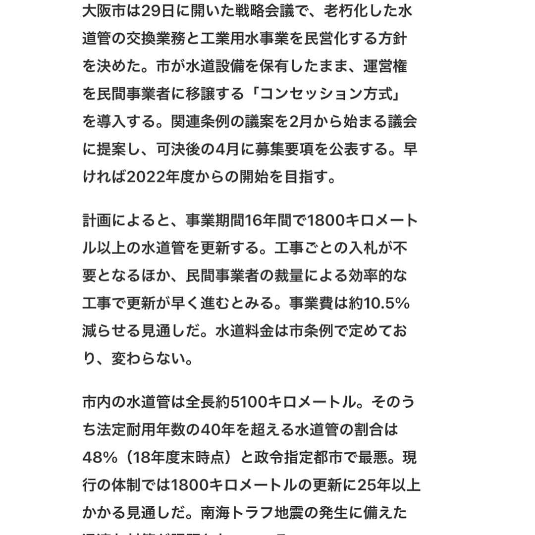 Coco gramさんのインスタグラム写真 - (Coco gramInstagram)「大阪市水道民営化 いよいよ麻生太郎が日本の水の権利を外資フランスへ売り飛ばしたお陰で日本は民営化が進んでます。 ご自分の市でなくても一緒に反対の声をあげないとご自分の市にも波及します。  水道民営化反対して参りましょう。」6月23日 13時07分 - cocooutlaw
