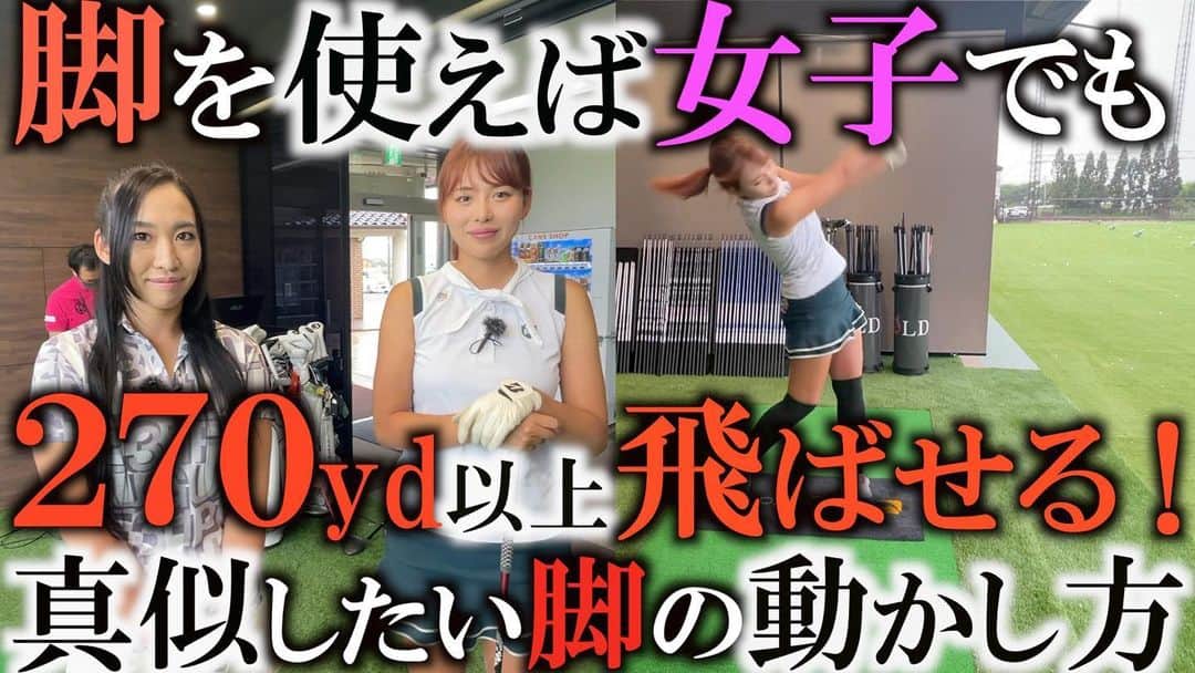 原田怜奈のインスタグラム：「<告知> 横田真一さんのYouTube 12時から見れますので 是非見てください🥰 見所は志乃ちゃんが、 リアルにどんだけ 飛ばしているか🧐！！笑 .  https://youtu.be/R47D1-svsHU . . ． . . #YouTube #横田真一チャンネル　#原田怜奈　#宮田志乃　#女子ゴルファー　#golf」