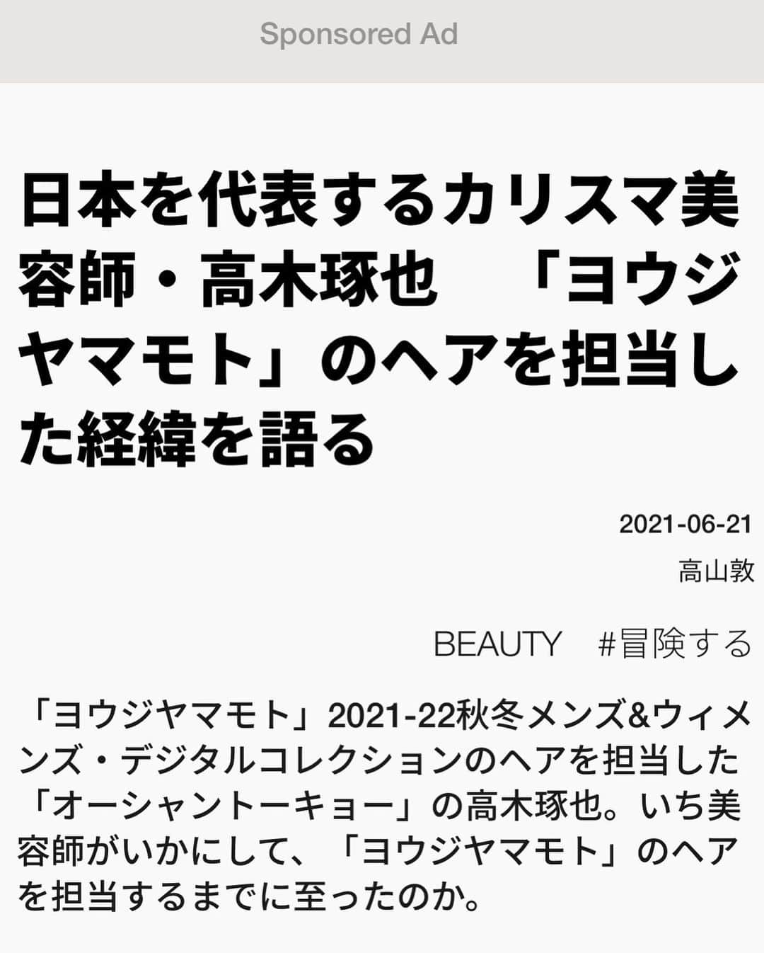 高木琢也さんのインスタグラム写真 - (高木琢也Instagram)「TOKIONの記事がでました💁‍♂️ #ストーリーズからどうぞ #yohjiyamamoto  #OCEANTOKYO」6月23日 21時19分 - takagi_ocean
