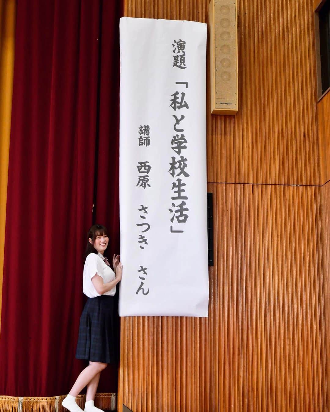 のインスタグラム：「* ⁡ 横田高等学校の皆さん、ありがとうございました☺️ 全校生徒向けにお話しするのは久しぶりで、とってもとっても楽しかったです🌟 （終わったあとに生徒会の皆さんともお話できて嬉しかったです！） またいつの日か、お会いできますように🌼  #横田高等学校」