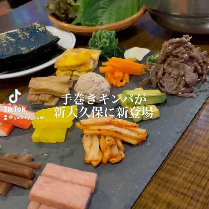のインスタグラム：「新大久保の「豚友家(トヌガ)」さんの新メニュー！  手巻きキンパ！たくさんの具材の中から好きなものだけを選んでもよし、ひたすらカラフルにして映えなものを作るのもよし！  美味しくて楽しいメニューでした！  豚友家 新大久保店 050-5872-1407 東京都新宿区百人町2-6-6  https://tabelog.com/tokyo/A1304/A130404/13194184/  #東京グルメ #新大久保グルメ #韓国料理　#新大久保食べ歩き #新大久保ランチ」