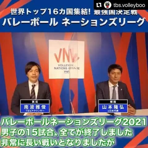 のインスタグラム：「1ヶ月の激闘が終わりました🏐 タフな状況の中での国際試合で得たものを本番で活かしてほしい！  今夜は女子の準決勝だよ！！！ 🇯🇵🆚🇧🇷  #Repost @tbs.volleyboo with @make_repost ・・・ #バレーボール #ネーションズリーグ 男子🏐 🇯🇵日本0-3スロベニア🇸🇮 🇯🇵日本0-3アメリカ🇺🇸  🙋‍♂️日本男子の試合は全て終了🙋‍♂️  解説の #山本隆弘 さんに お話を伺いました～🎥  そして今夜は🌈 女子準決勝 🇯🇵日本vsブラジル🇧🇷 夜10時54分～BS-TBSにて生放送📺 いざ、決戦🔥 お楽しみに～☺️」