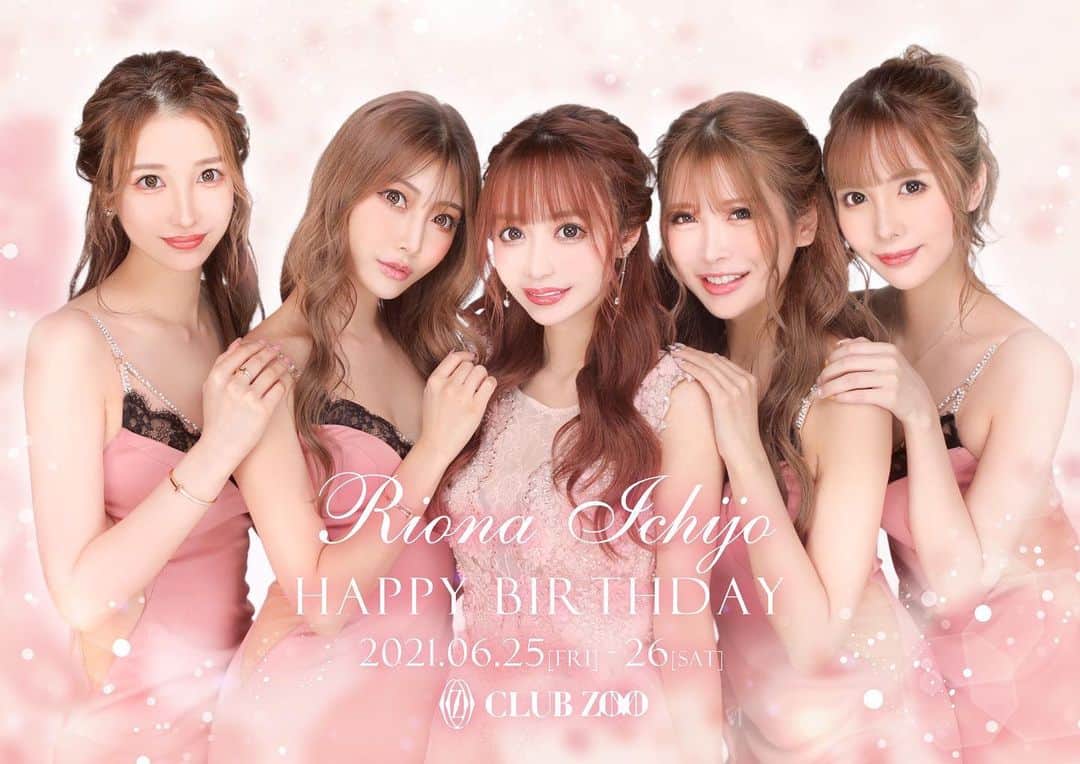 一條りおなさんのインスタグラム写真 - (一條りおなInstagram)「明日から2日間です🤍💗🤍💗 . 両日共に18時〜Last🕐 . 誕生日って、おめでとう🎉って言ってもらえる 嬉しい日なはずやのに この仕事してると、 その日になるまでずっと何かに追われてて ずっと不安で🥺😢 . でも、そんな時やからこそ 周りで支えてくれてる人達の有り難みにも 気付けます🥺❤️‍🩹💕 . 1番近くで支えてくれる一條のメンバー❤️ 卒業したメンバーもそう 日頃の些細な話聞いてくれたり アドバイスしてくれたり頼れる仲間がいる事💕 . 裏でたくさん動いてくれてるスタッフさん達や 辞めたスタッフさん達も当日手伝いに来てくれたり、 そして応援してくださる お客様が足を運んでくださる事❤️ . また違った形でても応援してくださる事❤️ 全てに感謝の気持ちでいっぱいです😢💓 . 年に一度の主役になれる日やけど 1人じゃ何も成立しないです！！！ . 大切な事にいっぱい気づく事が出来る日💝 大好きな人達と笑って過ごせます様に☺️💞 . #birthday  #birthdayparty  #june #clubzoo #一條family  #一條りおな #6.25 #6.26」6月24日 18時49分 - riona.i