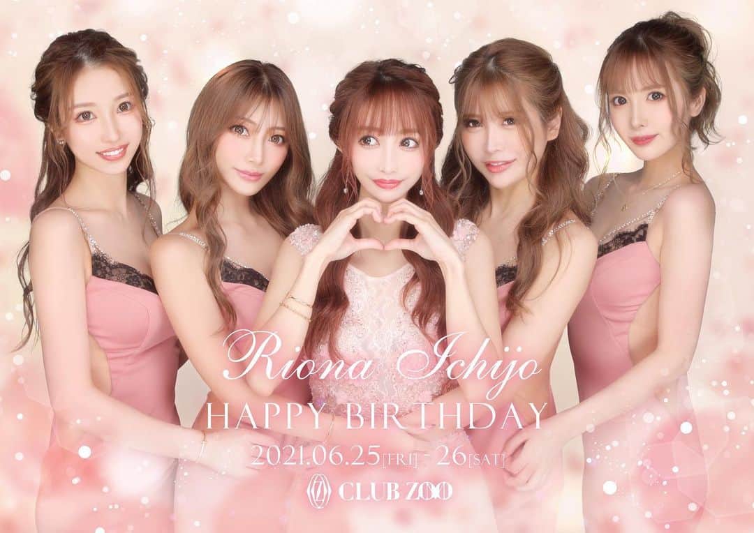 一條りおなさんのインスタグラム写真 - (一條りおなInstagram)「明日から2日間です🤍💗🤍💗 . 両日共に18時〜Last🕐 . 誕生日って、おめでとう🎉って言ってもらえる 嬉しい日なはずやのに この仕事してると、 その日になるまでずっと何かに追われてて ずっと不安で🥺😢 . でも、そんな時やからこそ 周りで支えてくれてる人達の有り難みにも 気付けます🥺❤️‍🩹💕 . 1番近くで支えてくれる一條のメンバー❤️ 卒業したメンバーもそう 日頃の些細な話聞いてくれたり アドバイスしてくれたり頼れる仲間がいる事💕 . 裏でたくさん動いてくれてるスタッフさん達や 辞めたスタッフさん達も当日手伝いに来てくれたり、 そして応援してくださる お客様が足を運んでくださる事❤️ . また違った形でても応援してくださる事❤️ 全てに感謝の気持ちでいっぱいです😢💓 . 年に一度の主役になれる日やけど 1人じゃ何も成立しないです！！！ . 大切な事にいっぱい気づく事が出来る日💝 大好きな人達と笑って過ごせます様に☺️💞 . #birthday  #birthdayparty  #june #clubzoo #一條family  #一條りおな #6.25 #6.26」6月24日 18時49分 - riona.i