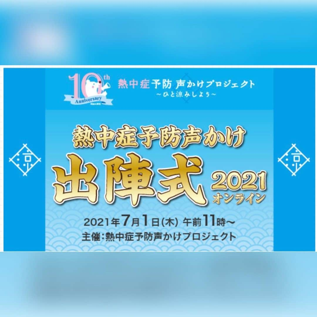 吉井明子さんのインスタグラム写真 - (吉井明子Instagram)「✨イベント出演のお知らせ✨ 7月1日(木) 「熱中症予防声かけ出陣式2021」に 気象予報士として登壇させて頂きます。  🔥「熱中症予防声かけ出陣式」とは？🔥 本格的な暑さを迎える7月初旬に、官民一体となって、多くの皆さまに熱中症の予防を呼びかけるイベントです。 当日は、関係省庁や暑さ対策に取り組む自治体の方々とともに、私も気象予報士の視点から熱中症予防についてお話させて頂く予定です。 熱中症は、重症化すると命の危険があります。でも、正しい知識で適切な対策をすれば防ぐことができます。この夏、皆さんが熱中症にならず無事に乗り切れるよう、しっかりお伝えできればと思います。  ☀️参加方法☀️ イベントへの参加は、オンラインのみとなっています。 7 月 1 日(木)11:00より、ライブ映像の配信があります。インターネットブラウザから、事前登録無しでどなたでも視聴いただけますので、お時間が合う方はぜひご覧ください✨ YouTube上にイベントページが立ち上がっています😌 視聴URL: https://youtu.be/S0HIw-QtgfM 当日は↑こちらから視聴できるようになっていますので、よろしくお願い致します✨  また直前にも告知させて頂きますので、よろしくお願い致します☺️✨  写真は…オフショット、暑さ対策ノースリーブ編です♡  #お知らせ #熱中症予防声かけ出陣式2021 #イベント出演 #7月1日 #消防庁 #農林水産省 #千代田区 #大阪市 #小山市 #行田市 #清瀬市 #熊谷市 #甲府市 #多治見市 #館林市 #奈良市 #浜松市 #福岡市 #四日市市消防本部 #熱中症対策 #オフショット #私服 #ノースリーブ #気象予報士 #気象キャスター #weatherforecaster #기상캐스터　#吉井明子」6月24日 11時20分 - akiko_yoshii_sunny_rain