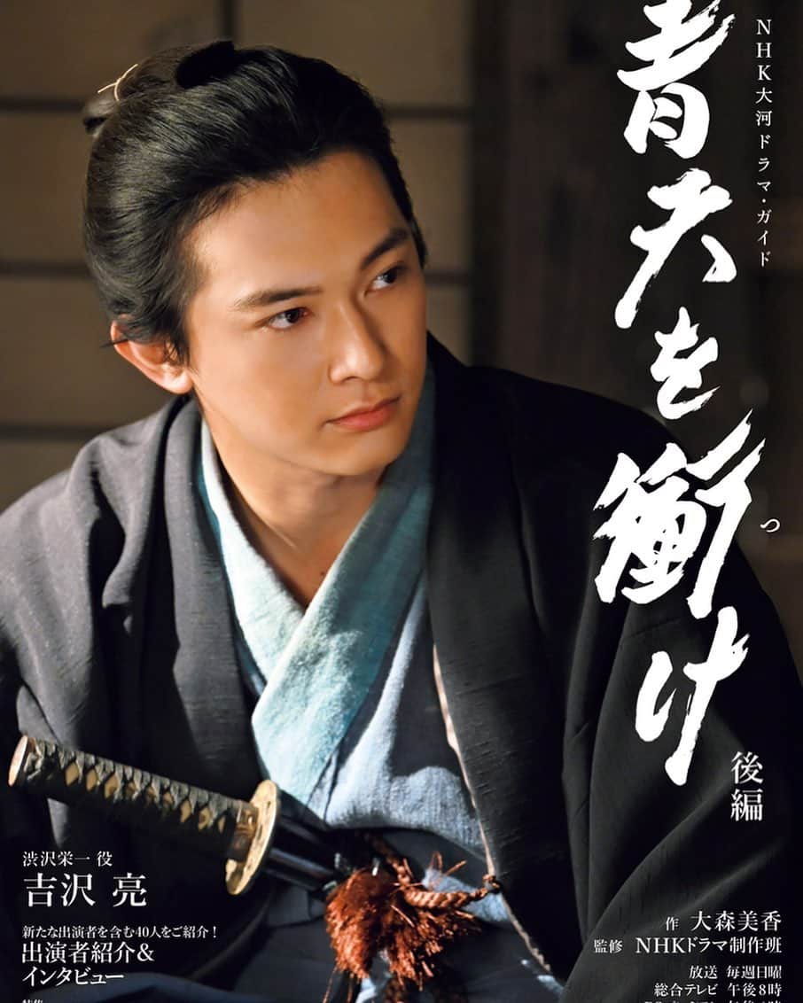 山内圭哉のインスタグラム：「お疲れ様です。 「NHK大河ドラマ・ガイド 青天を衝け 後編」に私も載らせていただいておりますので、良かったら是非。 25日、発売だそうです。」