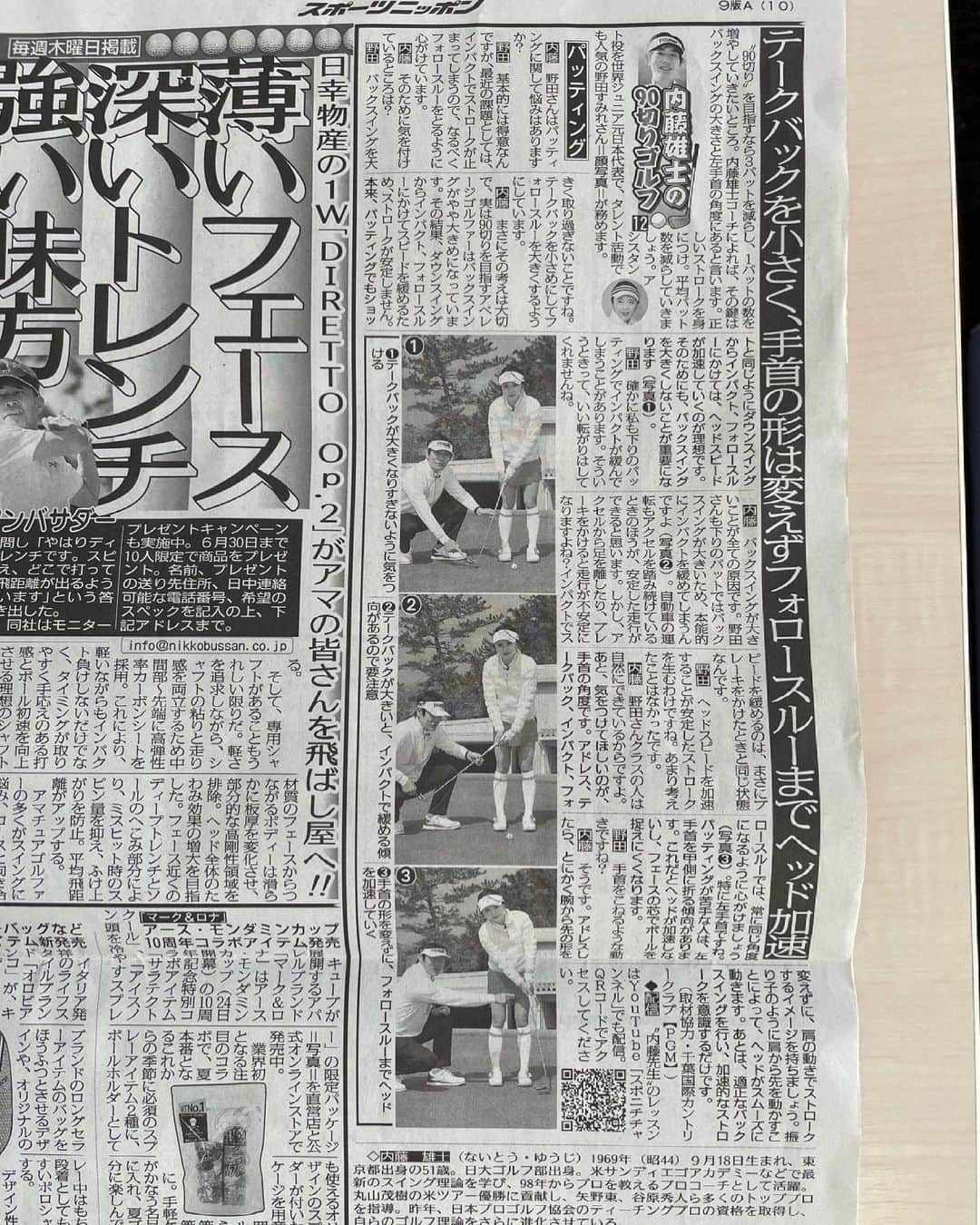 野田すみれさんのインスタグラム写真 - (野田すみれInstagram)「スポーツ日本新聞⭐️  今日発売です(^^)  スポーツニッポンレッスン企画⭐️ スポーツ日本新聞📰🇯🇵 💛😌  . #スポーツ日本 #スポニチ」6月24日 17時35分 - sumire0208