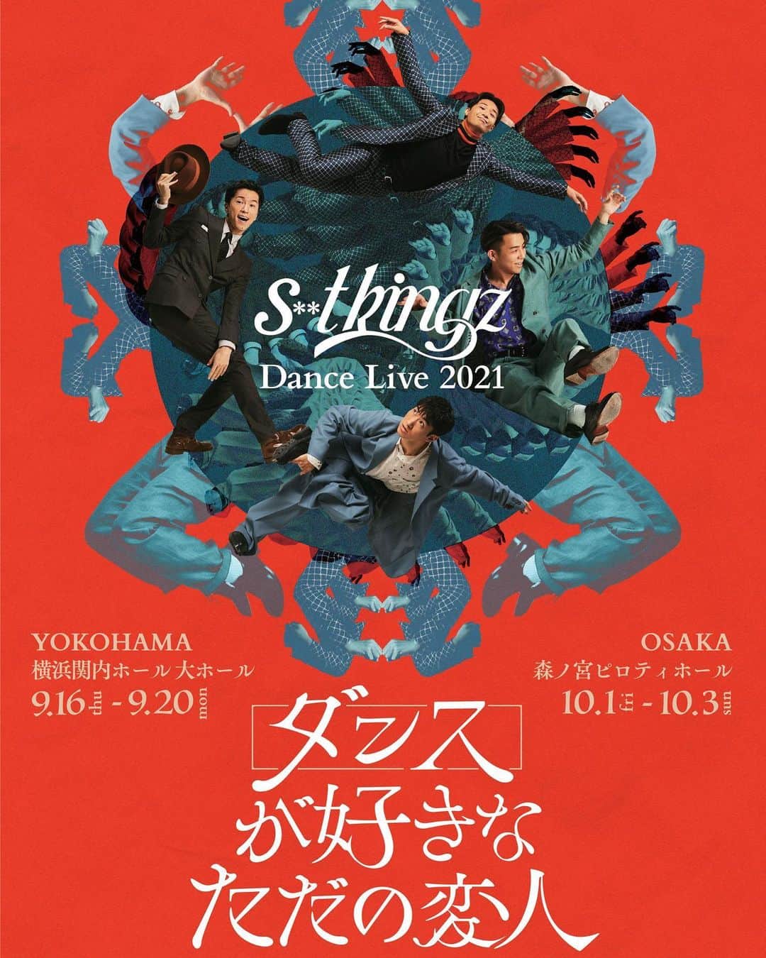shojiのインスタグラム：「s**t kingzのダンスライブ開催決定🔥🔥🔥🔥 久し振りのダンスライブ、めちゃくちゃ気合い入ってます！ あー楽しみ！  横浜と大阪で開催😆 皆さんお楽しみに！  #stkgz #シッキン　#シットキングス　#ダン変　 #どんなライブが見たいですか？ ===== 【横浜】 9/16(木)〜9/20(月祝) 関内ホール 大ホール  【大阪】 10/1(金)〜10/3(日) 森ノ宮ピロティホール =====  ▶︎チケット・ライブ詳細 https://stkgzdancelive2021.skakeru.co.jp  ▶︎『FLYING FIRST PENGUIN』発売中！ https://shitkingz.jp/news/flyingfirstpenguin/」