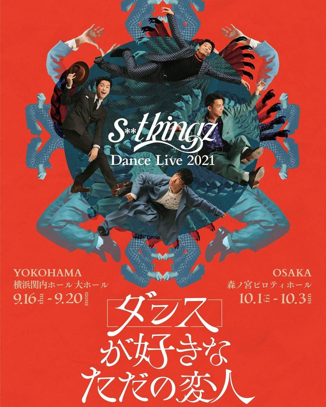 shojiさんのインスタグラム写真 - (shojiInstagram)「s**t kingzのダンスライブ開催決定🔥🔥🔥🔥 久し振りのダンスライブ、めちゃくちゃ気合い入ってます！ あー楽しみ！  横浜と大阪で開催😆 皆さんお楽しみに！  #stkgz #シッキン　#シットキングス　#ダン変　 #どんなライブが見たいですか？ ===== 【横浜】 9/16(木)〜9/20(月祝) 関内ホール 大ホール  【大阪】 10/1(金)〜10/3(日) 森ノ宮ピロティホール =====  ▶︎チケット・ライブ詳細 https://stkgzdancelive2021.skakeru.co.jp  ▶︎『FLYING FIRST PENGUIN』発売中！ https://shitkingz.jp/news/flyingfirstpenguin/」6月25日 13時17分 - shoji_stkgz