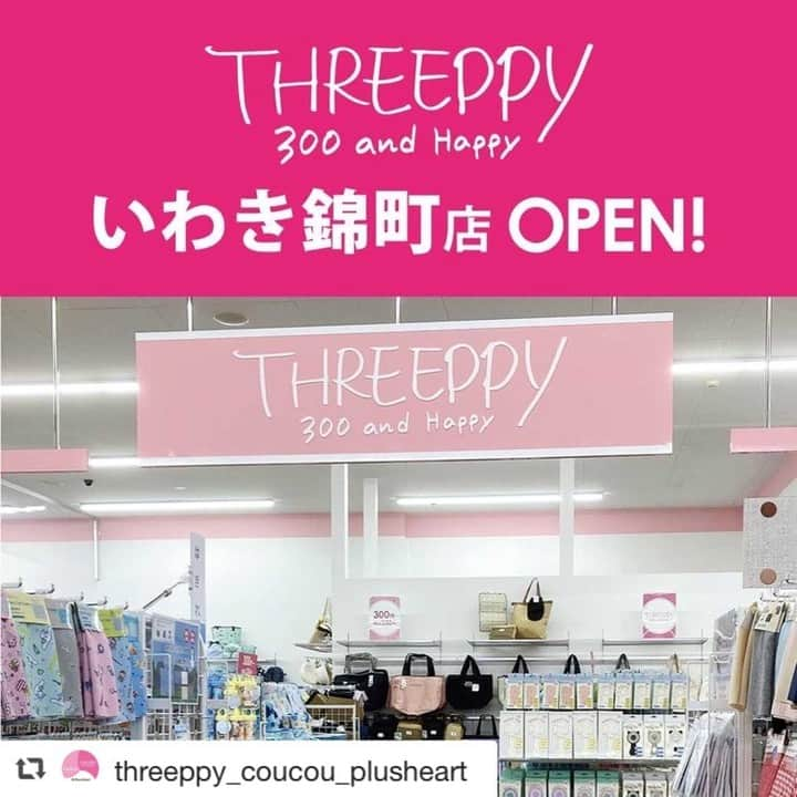 ダイソーさんのインスタグラム写真 - (ダイソーInstagram)「本日、福島県に姉妹ブランド「THREEPPY」がオープンしました！ お近くにお越しの際はぜひお立ち寄りください✨  #repost @threeppy_coucou_plusheart  ＼New open／  本日、福島県にTHREEPPYいわき錦町店がオープンしました！  これからの季節にぴったりの接触冷感グッズや大人気コスメ「U R GLAM LUXE」、レイングッズなどかわいい雑貨がたくさん😍✨  感染対策を行い、スタッフ一同心よりお待ちしております👏 ️ THREEPPY いわき錦町店 〒974-8232 福島県いわき市錦町上川田３０－１ ※ダイソー いわき錦町店内にオープン。   #スリーピー #THREEPPY #300andHappy #プチプラ #プチプラ雑貨 #いわき市 #ダイソーいわき錦町 #雑貨 #雑貨好き #雑貨好きな人と繋がりたい #雑貨大好き #プチプラ #300円 #300円ショップ #300円雑貨」6月25日 10時46分 - daiso_official