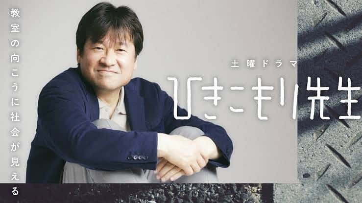 フォンチーのインスタグラム：「【情報解禁】 2021年6月26日(土) 21:00〜21:50 NHK総合　土曜ドラマ 『ひきこもり先生』 . 第3話にちょこっと出演させて頂いています。 . 是非、checkして下さい♪ . ⭐︎あらすじ⭐︎ 11年間のひきこもり生活を経験した主人公・上嶋陽平は、ひょんなことから公立中学校の非常勤講師となり、不登校の生徒が集まる特別クラス「ＳＴＥＰルーム」を受け持つことに。複雑な家庭環境、経済苦、クラスの中での居場所のなさ…一筋縄ではいかない中学生の心に深く分け入り悪戦苦闘！ これは、新時代への不安と向き合いながら社会とのつながりを模索する大人と、子どもたちの物語。「生きていける場所」を求める日本人へのメッセージを送ります。 . ⭐︎出演者⭐︎ 佐藤二朗、鈴木保奈美、佐久間由衣、玉置玲央、半海一晃、鈴木梨央／室井滋、白石加代子、高橋克典／村上淳、内山理名ほか . ⭐︎Official HP⭐︎ https://www.google.co.jp/amp/s/www.nhk.jp/p/ts/L29VQMZMK8/ . ★第3話 本放送：6月26日（土）夜9時～9時49分 再放送：1回目6月27日（日）午後1時50分～2時39分 2回目7月1日（木）午前2時35分～3時24分（水曜深夜）」