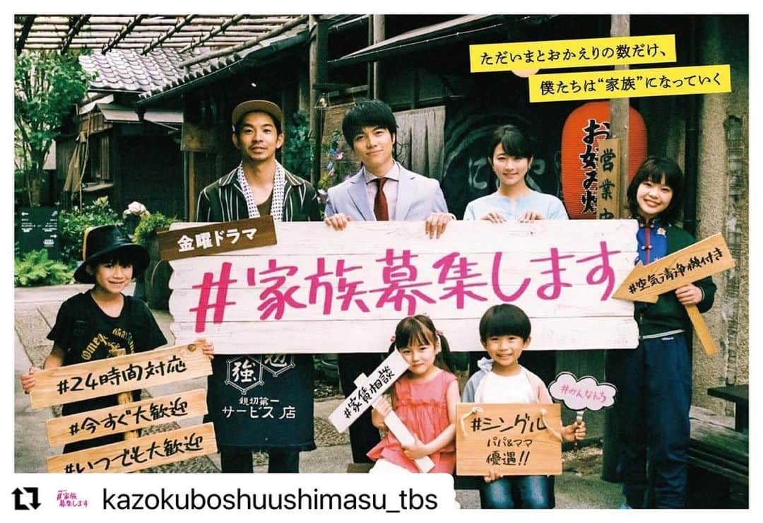 佐藤遙灯さんのインスタグラム写真 - (佐藤遙灯Instagram)「#Repost kazokuboshuushimasu_tbs with @make_repost ・・・ ✨ポスター完成✨ こちらはフィルム版🌈 写真家の川島小鳥さんに撮影して頂きました👏  川島さんはポスターのみならず、ティザースポットや登場人物たちのフィルム写真の撮影も担当🤗💗  #家族募集します #川島小鳥  #ドラマの世界観にピッタリ  #素敵なお写真ありがとうございます  #重岡大毅 #木村文乃 #仲野太賀 #岸井ゆきの #明日以降もお楽しみに✨  #TBS」6月25日 22時28分 - sato_haruto__official