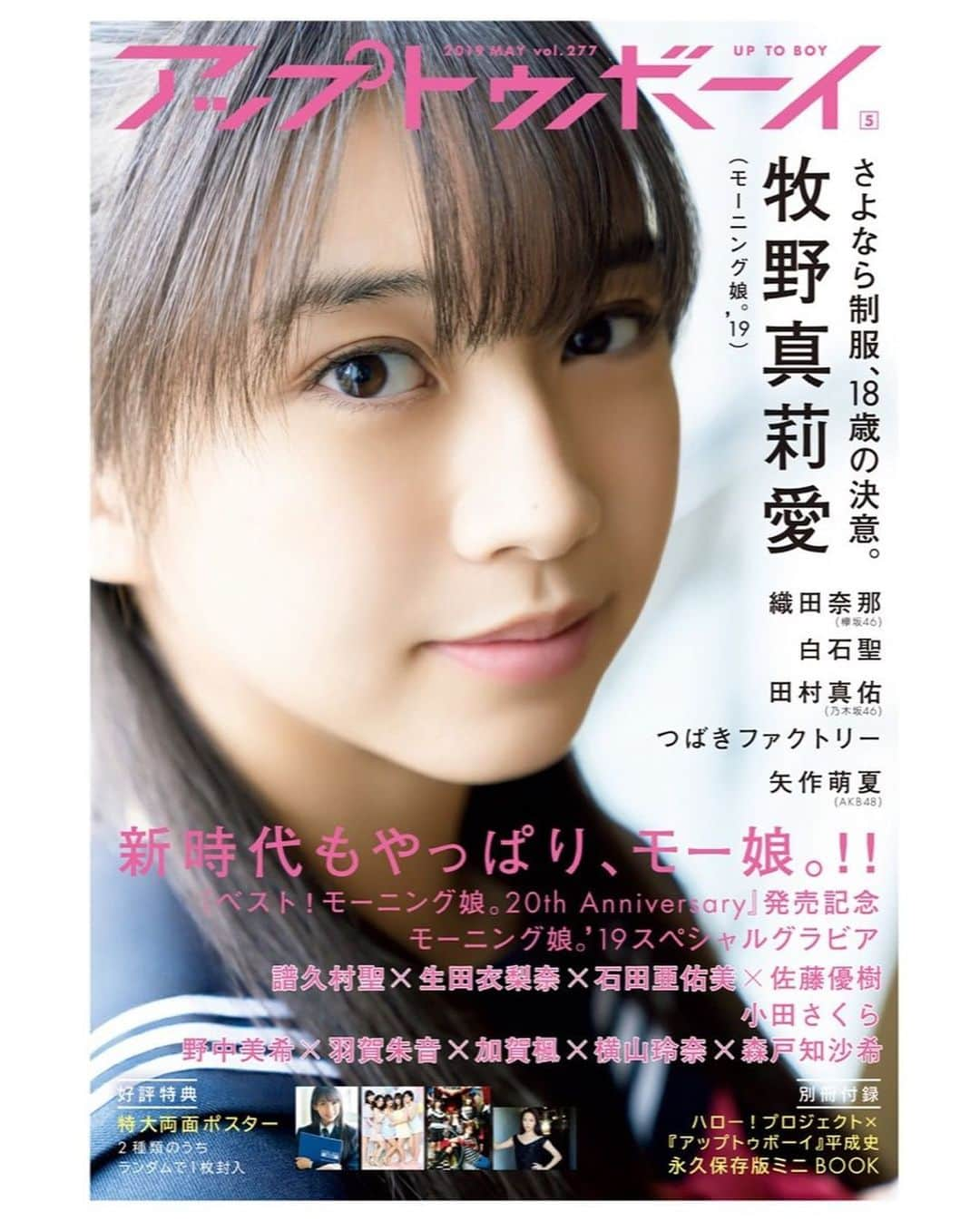 牧野真莉愛さんのインスタグラム写真 - (牧野真莉愛Instagram)「♡ ♡ ✨『アップトゥボーイ vol.305』✨7月21日発売❣️ 表紙･巻頭、モーニング娘｡'21 牧野真莉愛です🐰💕 🎀 予約受付スタート💖💖💖 https://7net.omni7.jp/detail/1107211384 セブンネット限定スペシャルメイキングDVD ＆ セブンネット限定特典：モーニング娘｡'21 牧野真莉愛生写真1枚付き 🎀 (写真：『アップトゥボーイ vol.277』初めてのソロ表紙🐰まりあ※2019年5月号) ♡ ♡  #ワニブックス さん @wanibooks_official  #アップトゥボーイ #セブンネット さん #モーニング娘21 #morningmusume21 #牧野真莉愛」6月25日 22時49分 - maria_makino.official