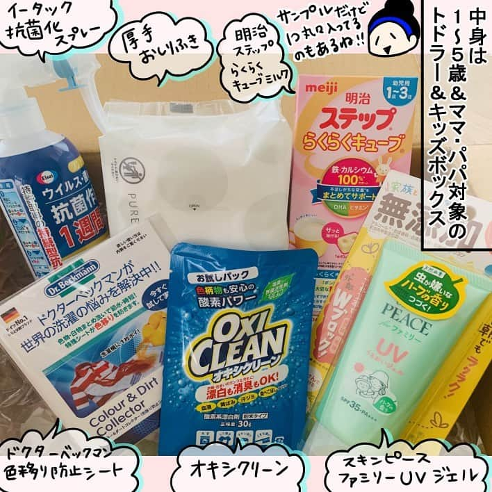 くま母さんのインスタグラム写真 - (くま母Instagram)「ポイントキャンペーンやクーポンの配布など、様々な特典がある「楽天ママ割｣をご存知でしょうか✨    今、楽天「ママ割」に新規登録された方の中から合計1600名様に抽選で当たる「楽天ママ割サンプルボックスサマー2021」を特別に頂きました🙋‍♀️  ボックスはお子様の年齢に合わせて選べて、我が家に届いたのはトドラー＆キッズボックス☺️  内容は使えるものが沢山あって、中でもスキンピースの無添加の日焼け止めジェルはこれからの時期に助かる存在だなあと感じました🙏✨    キャンペーンは2021年7月1日(木)09:59まで！  他にもマタニティ～1歳未満が対象のものや、ファンケルのボックスなど計4つのサンプルボックスがありましたよ～😆  楽天ママ割は他にもポイントキャンペーンやプレゼントなど、ママパパにうれしい特典が盛りだくさん！ プレママさんや、プレパパさん、お子さんを持つママ＆パパが登録できます☺️  楽天市場 @rakuten_official ←の、トップにあるリンクから出産予定日orお子さんのお誕生日を入れるだけで簡単に無料メンバー登録＆アンケートに答えて応募できるので是非✨  #楽天#ママ割#楽天ママ割#無料#サンプルボックス#PR」6月25日 19時00分 - kumahahamoyou