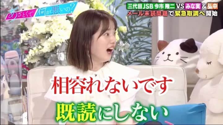 弘中綾香　ファンアカウントのインスタグラム：「今市さんが告白した“LINEでの衝撃行動”に田中みな実＆弘中アナがあ然「相容れない」😤  #あざといよ弘中ちゃん  #あざとくて何が悪いの #田中みな実 #弘中綾香 #弘中ちゃん #弘中 #弘中アナ #あざとくてなんなん #今市隆二」